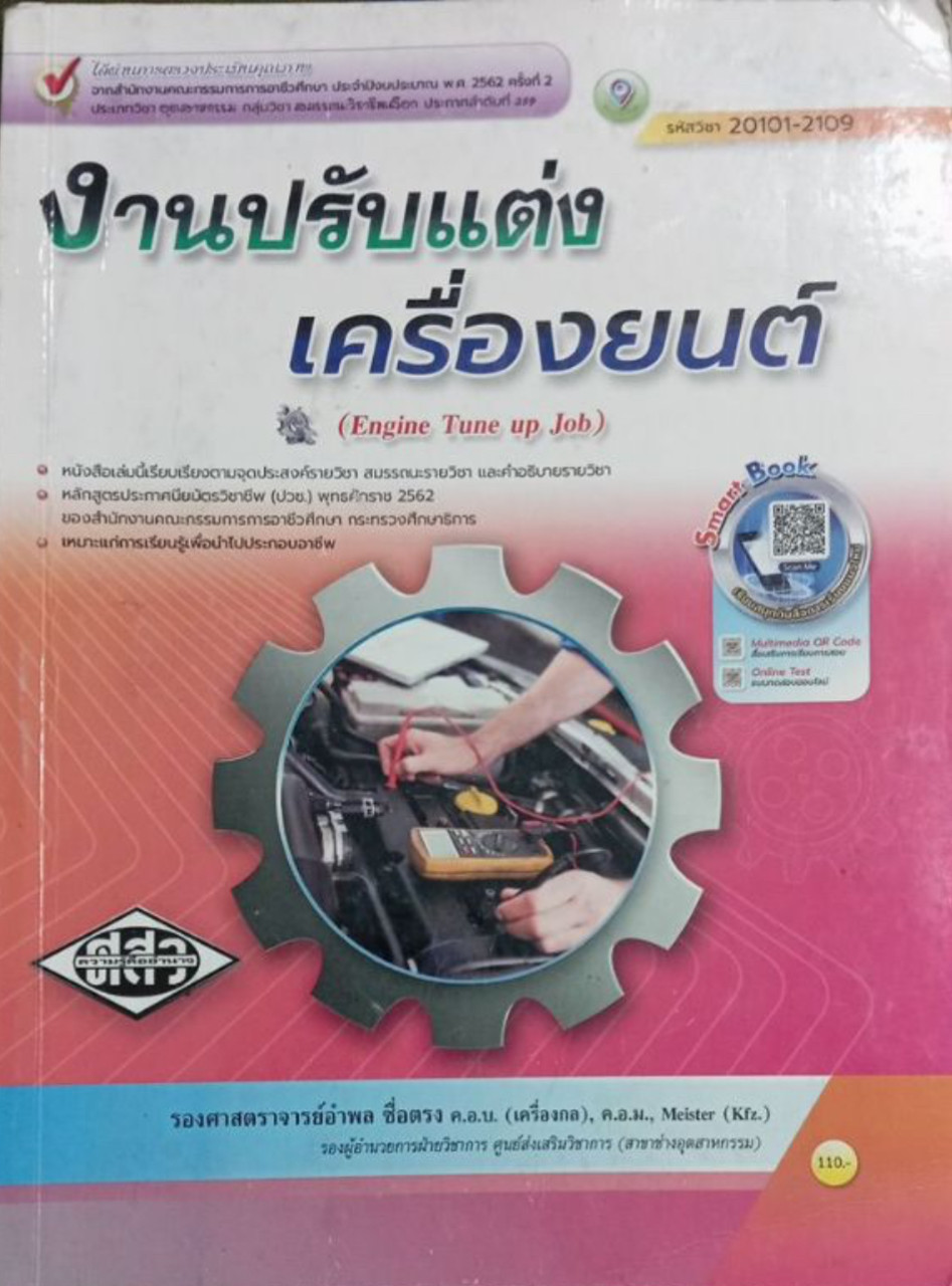 งานปรับแต่งเครื่องยนต์