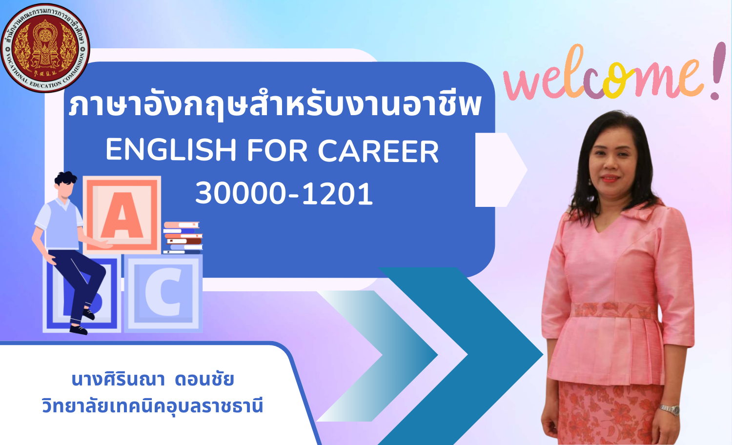 ภาษาอังกฤษสำหรับงานอาชีพ (English for Career)