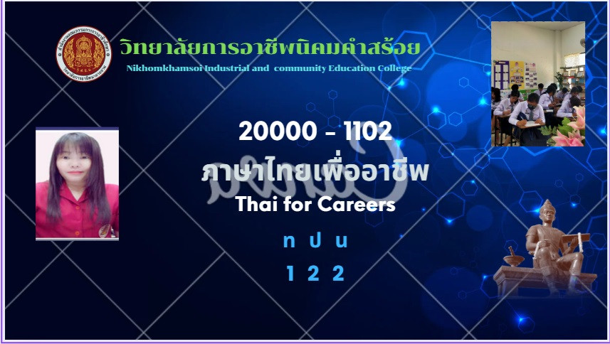 ภาษาไทยเพื่ออาชีพ