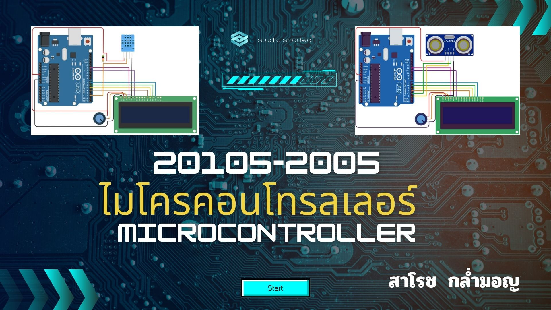 20105-2005 ไมโครคอนโทรลเลอร์