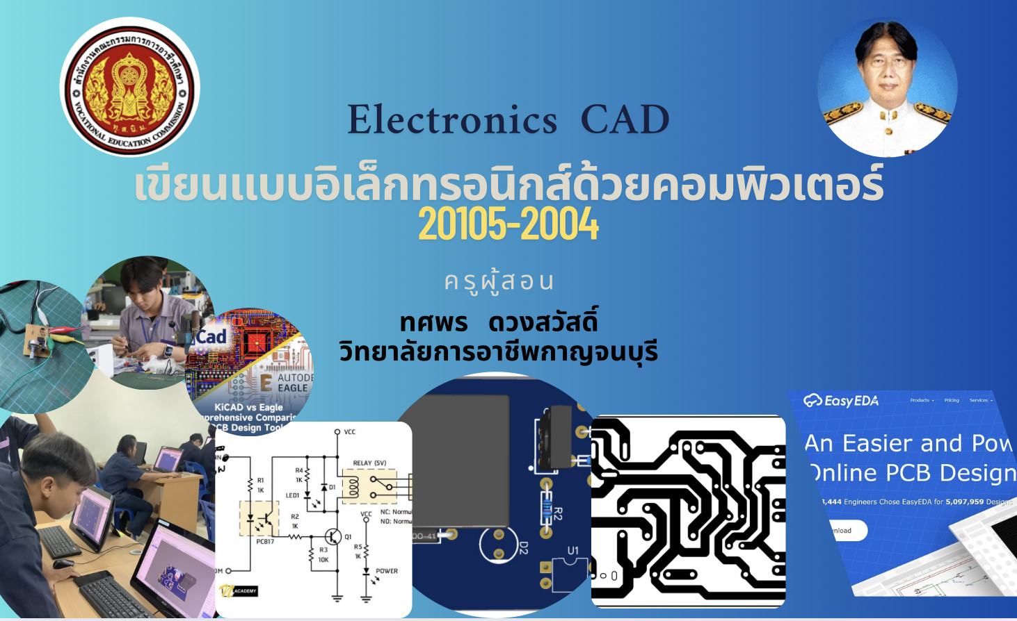 เขียนแบบอิเล็กทรอนิกส์ด้วยคอมพิวเตอร์