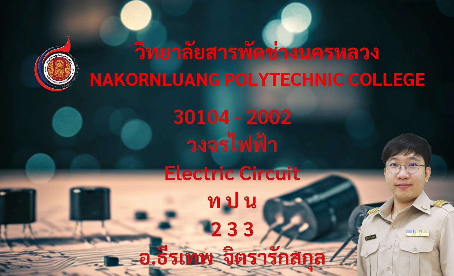 วงจรไฟฟ้า