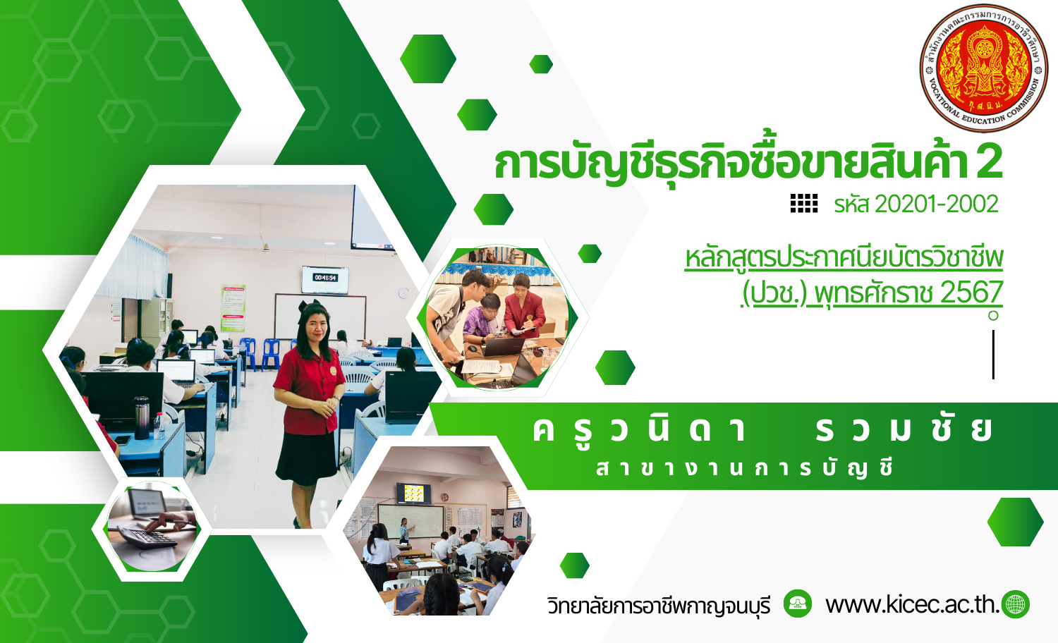 การบัญชีธุรกิจซื้อขายสินค้า2