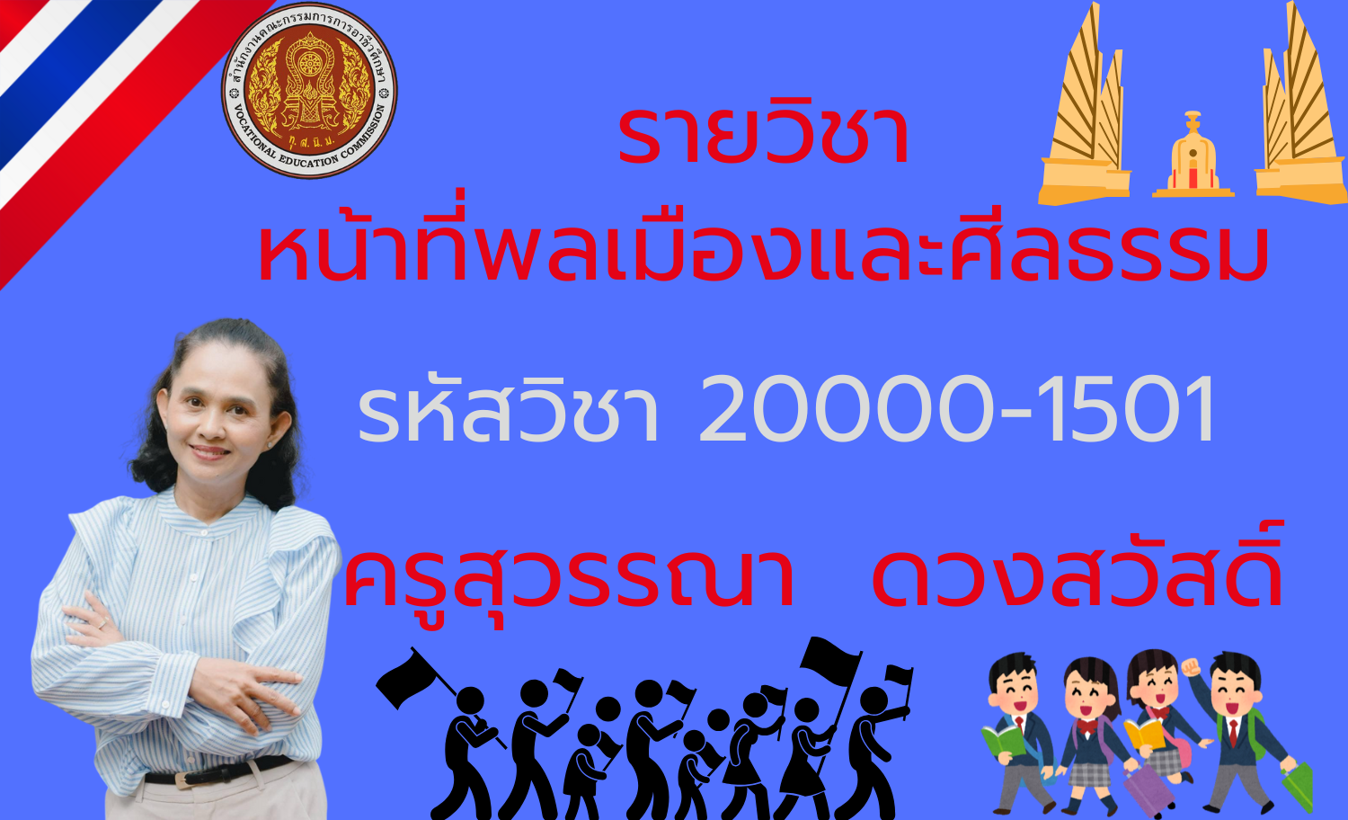 หน้าที่พลเมืองและศีลธรรม