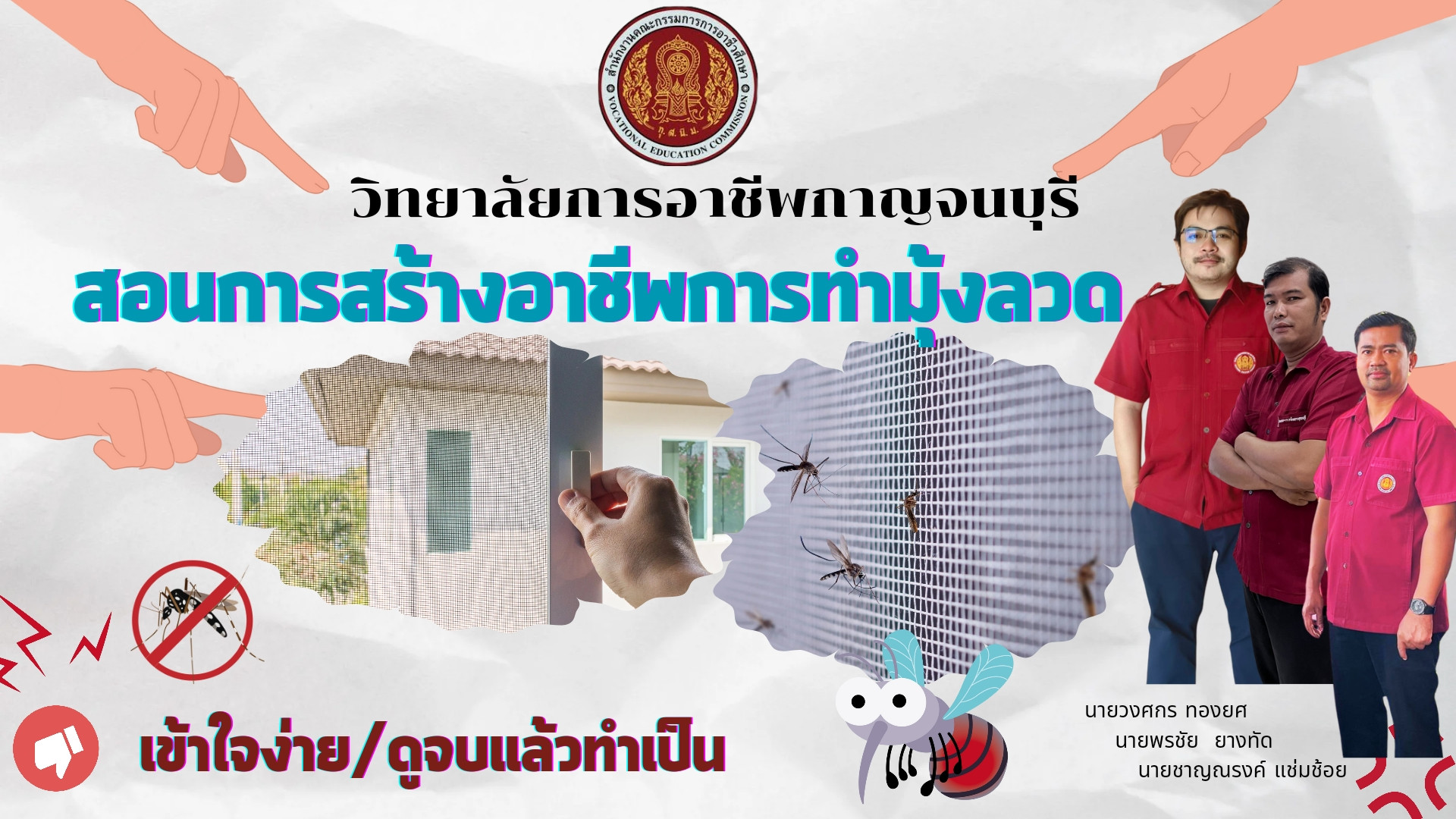 การสร้างอาชีพผลิตภัณฑ์อะลูมิเนียม​ การทำมุ้งลวด