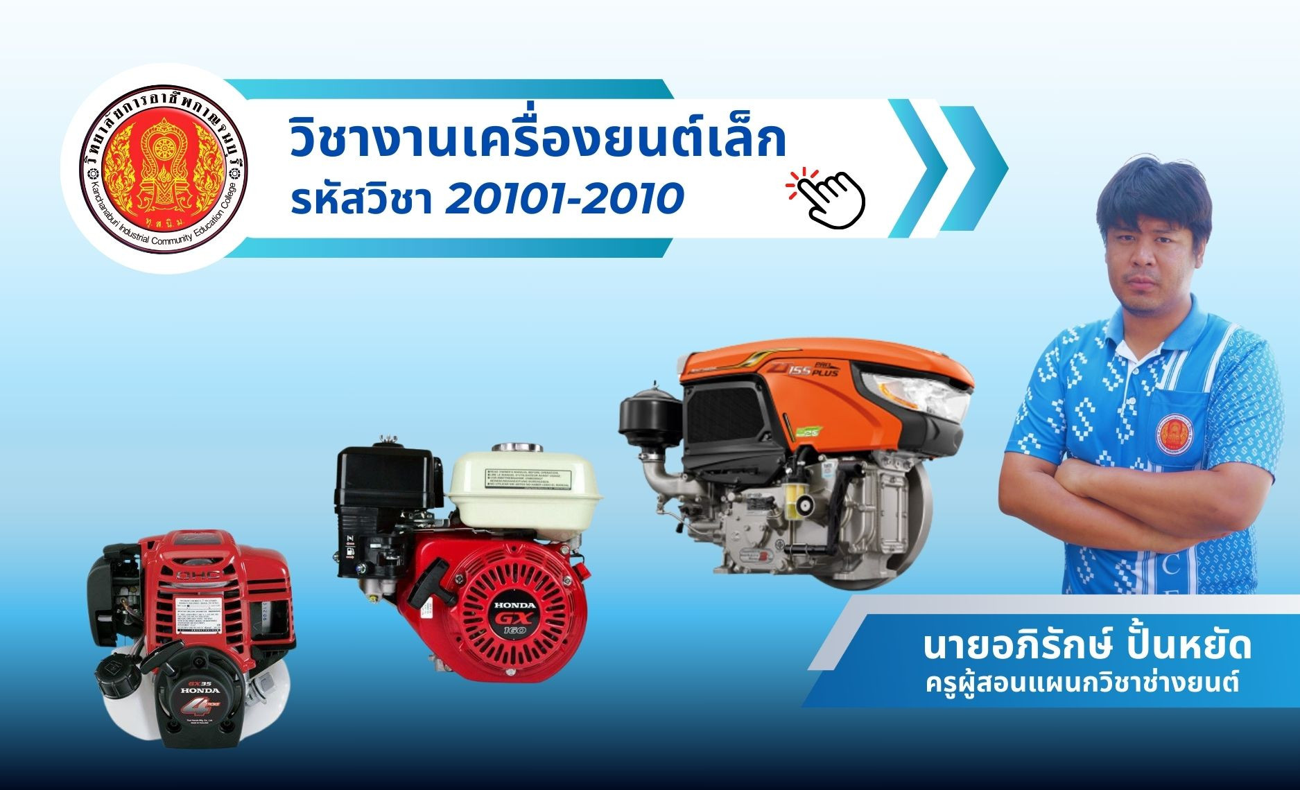 งานเครื่องยนต์เล็ก