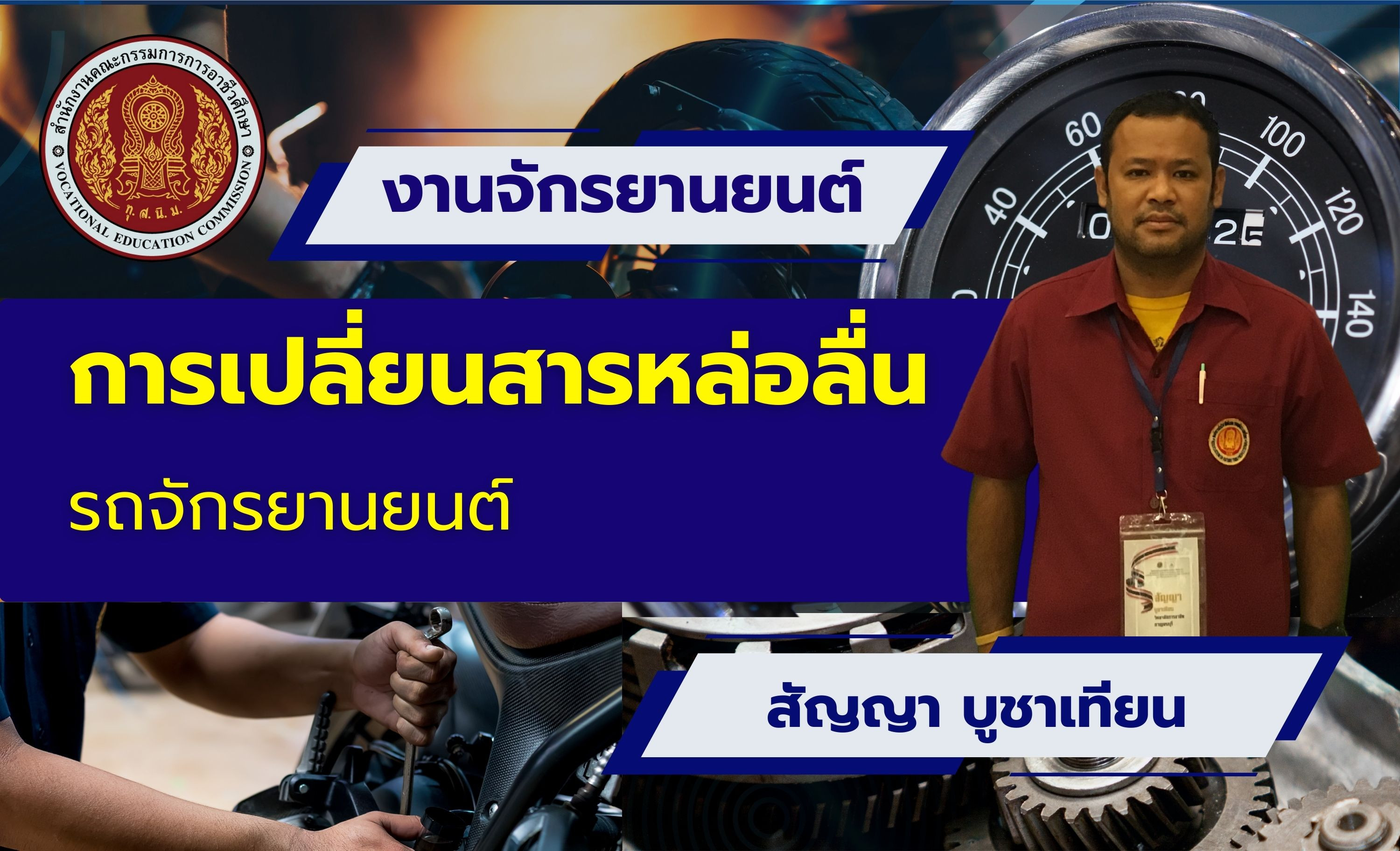 งานจักรยานยนต์