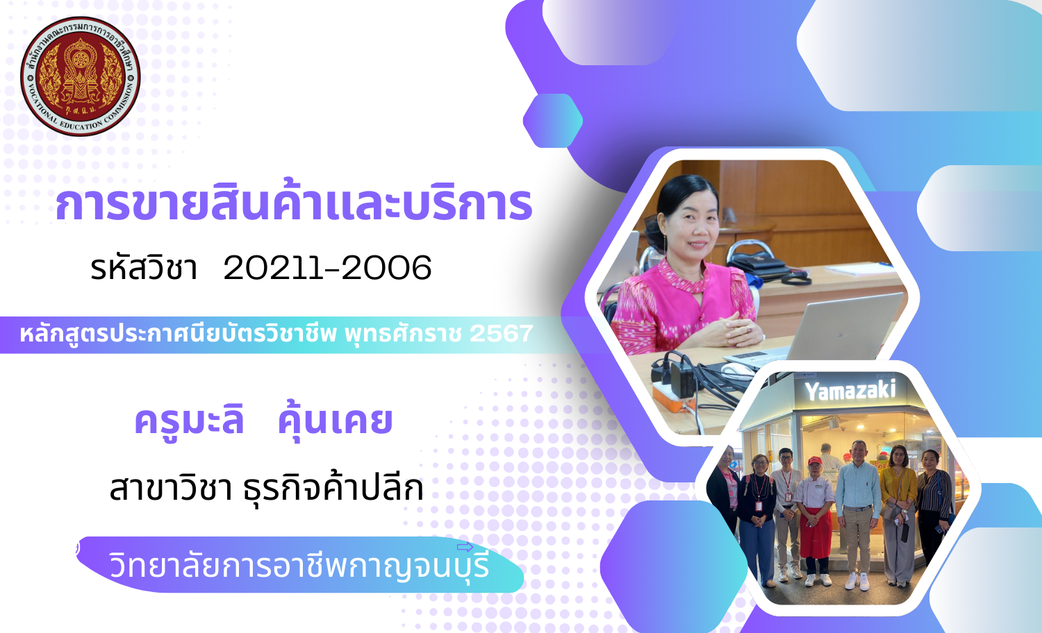 ขายสินค้าและบริการ