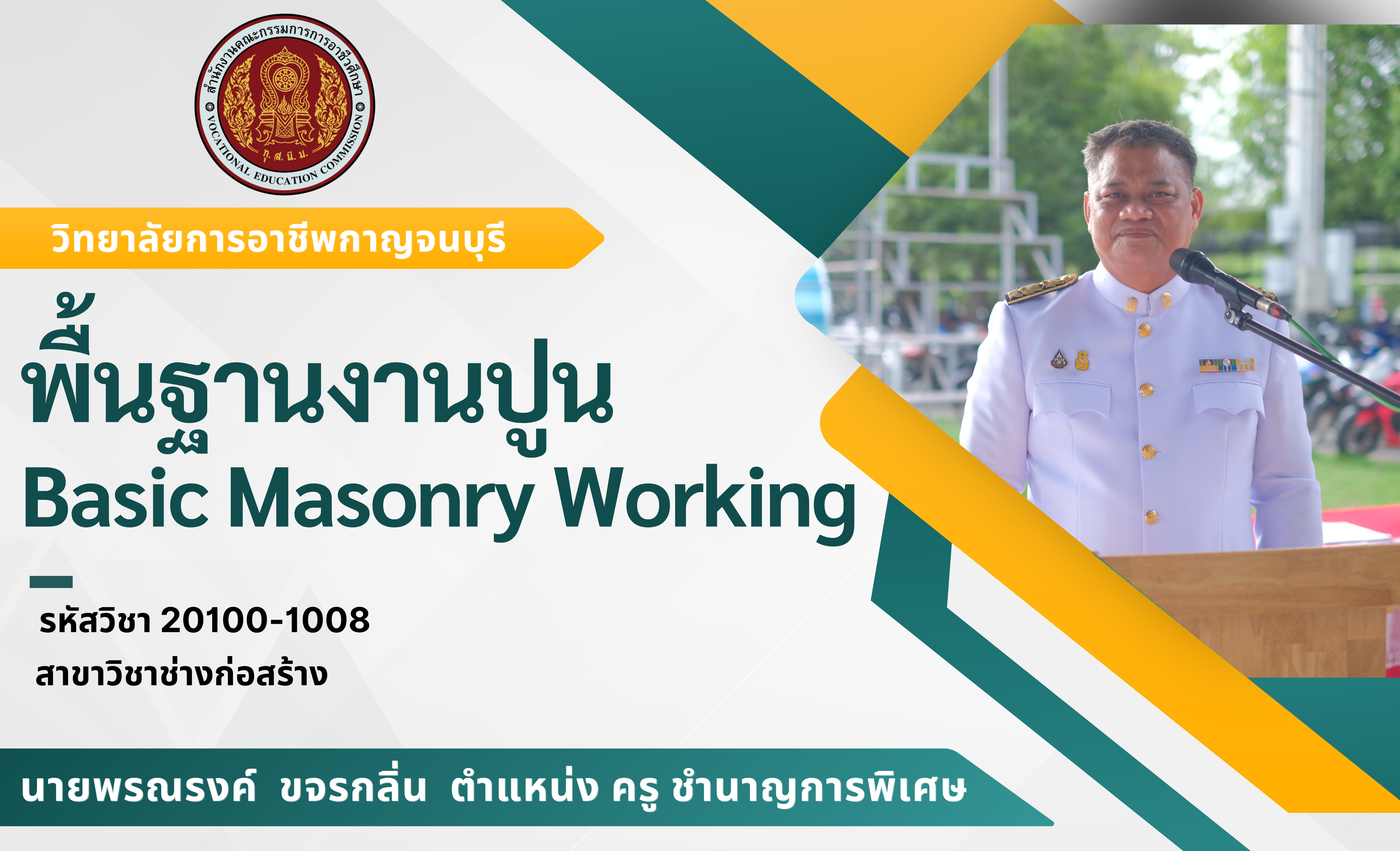 พื้นฐานงานปูน