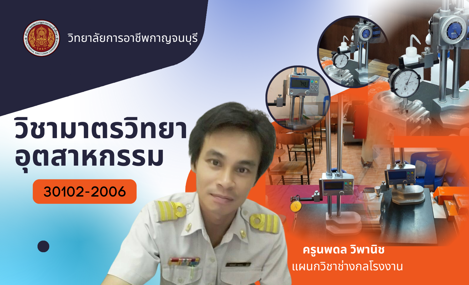 มาตรวิทยาอุตสาหกรรม