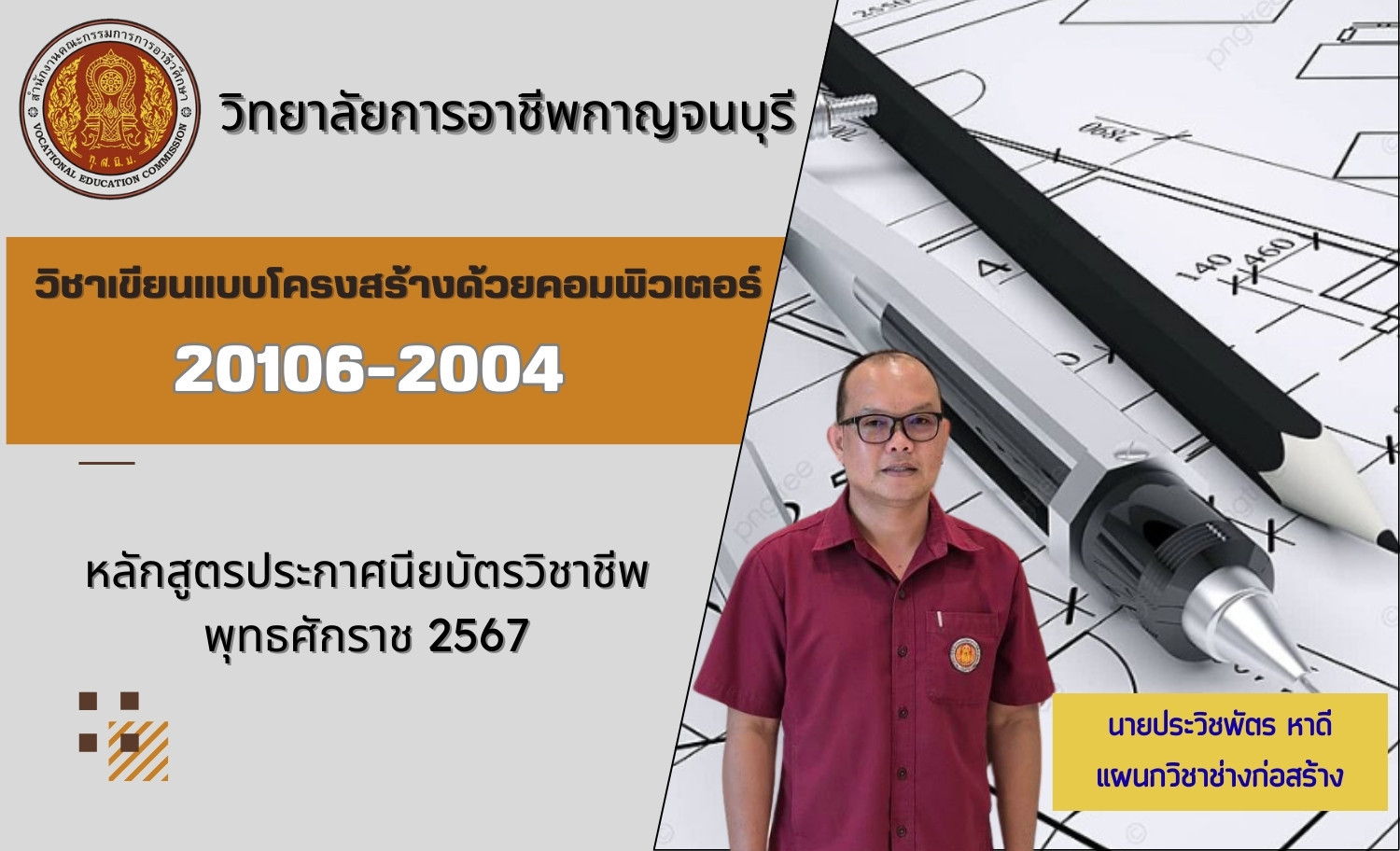เขียนแบบโครงสร้างด้วยคอมพิวเตอร์