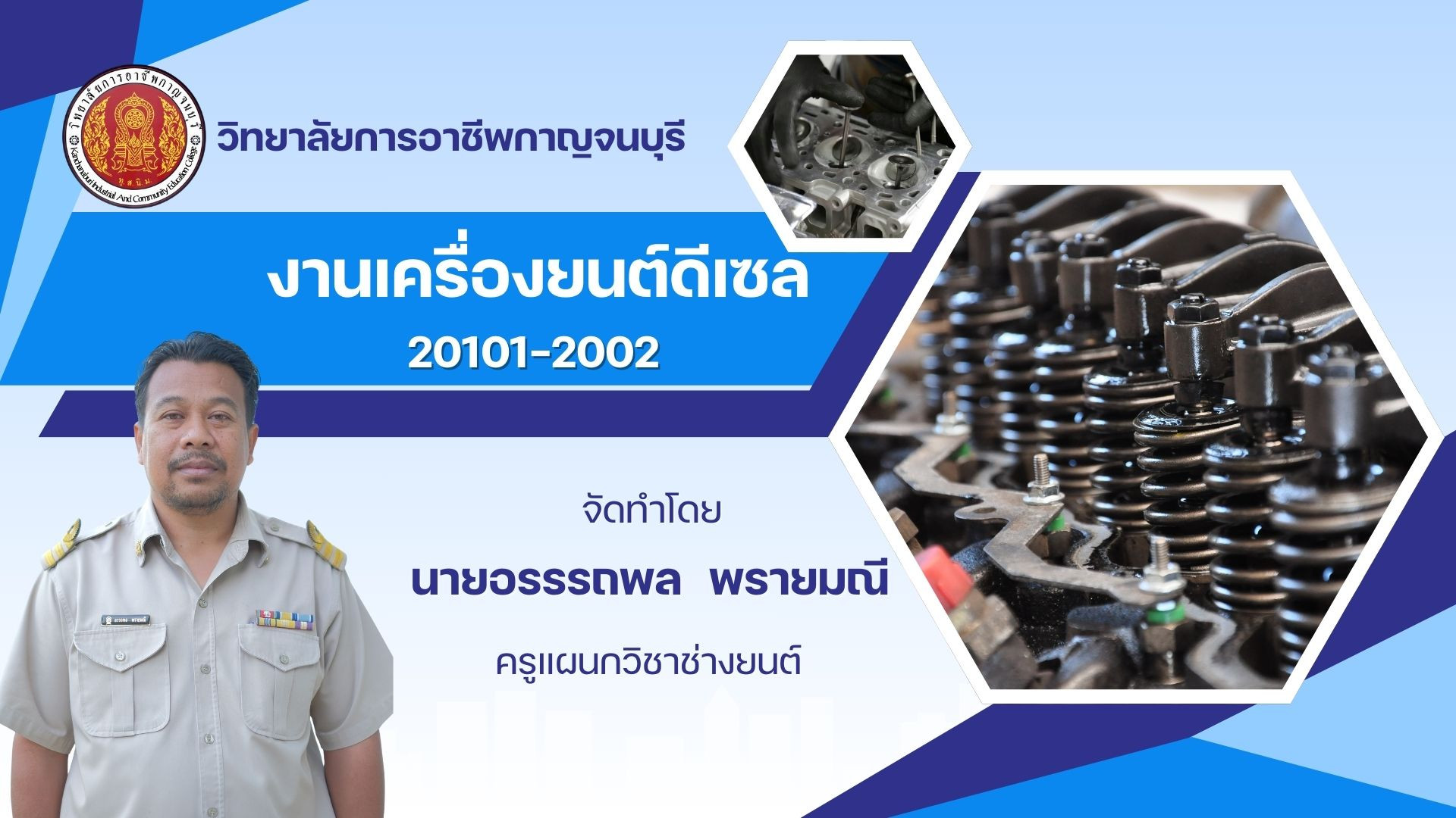 งานเครื่องยนต์ดีเซล