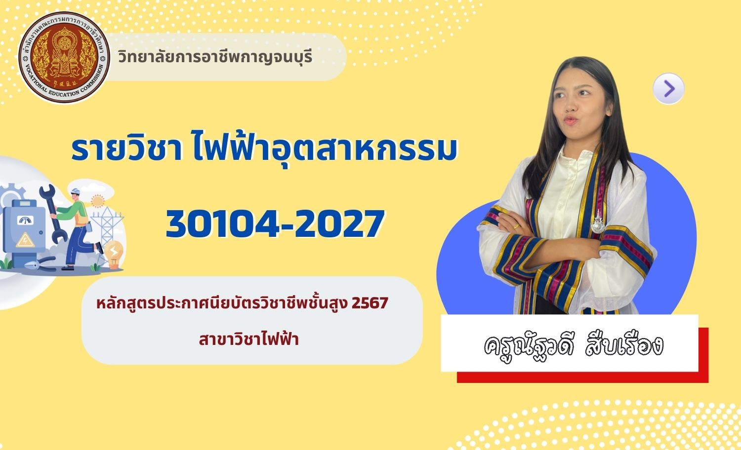ไฟฟ้าอุตสาหกรรม