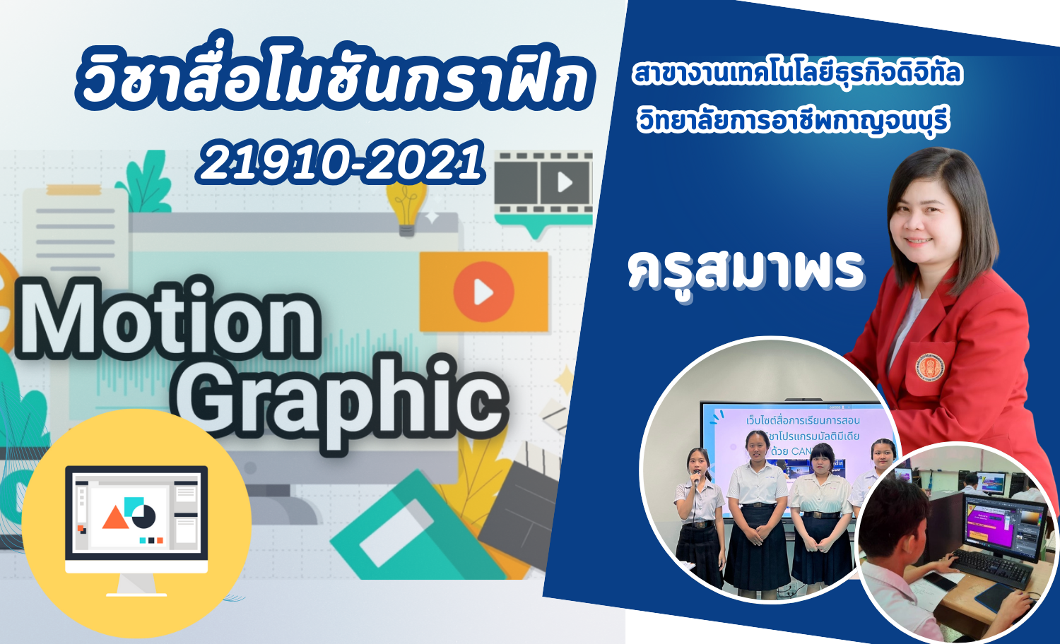สื่อโมชันกราฟิก