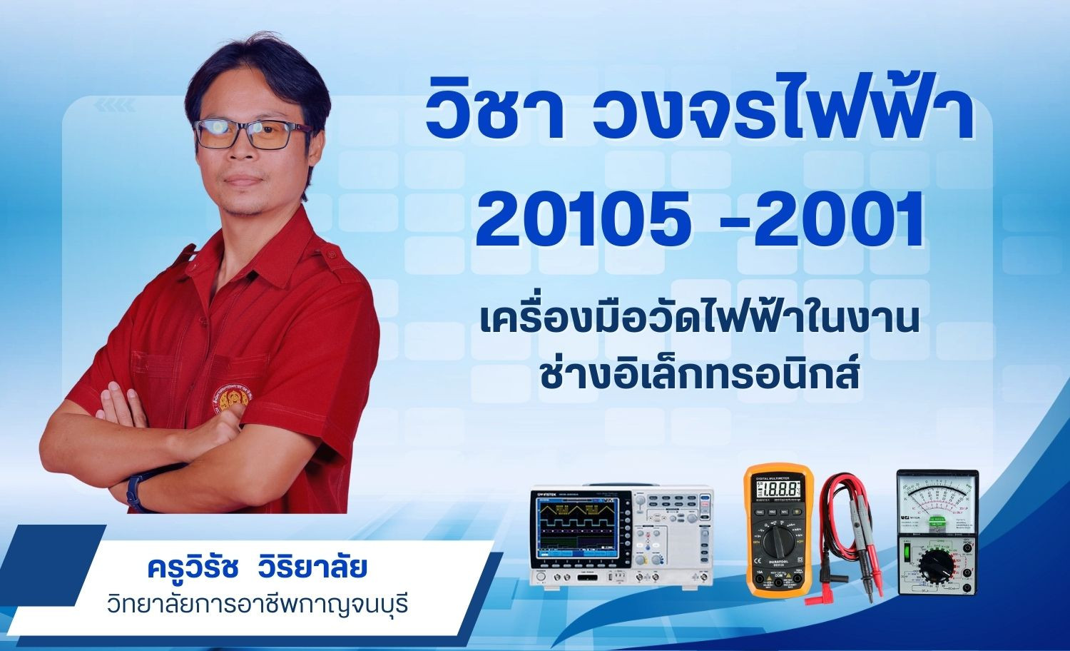 วงจรไฟฟ้า