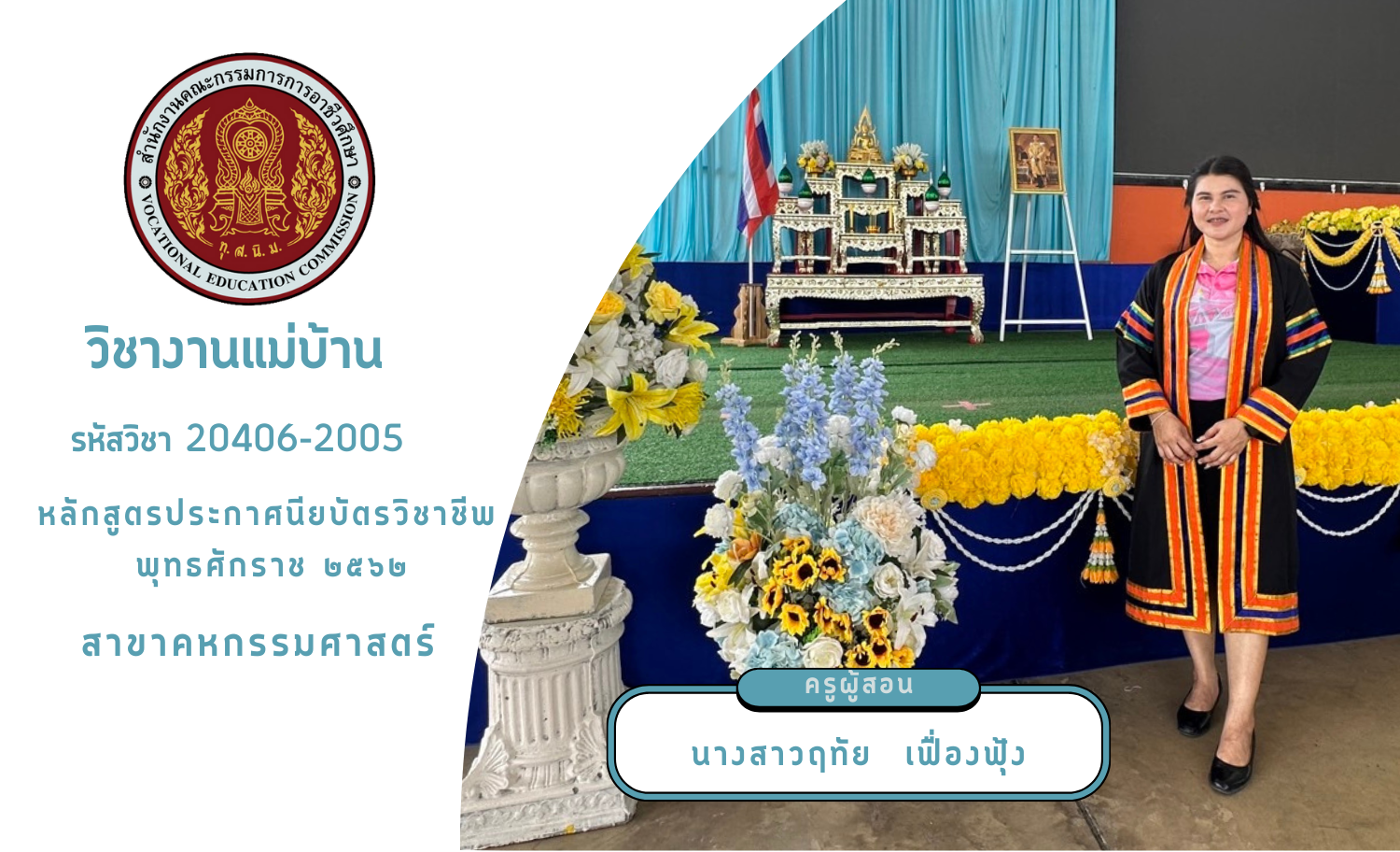 งานแม่บ้าน