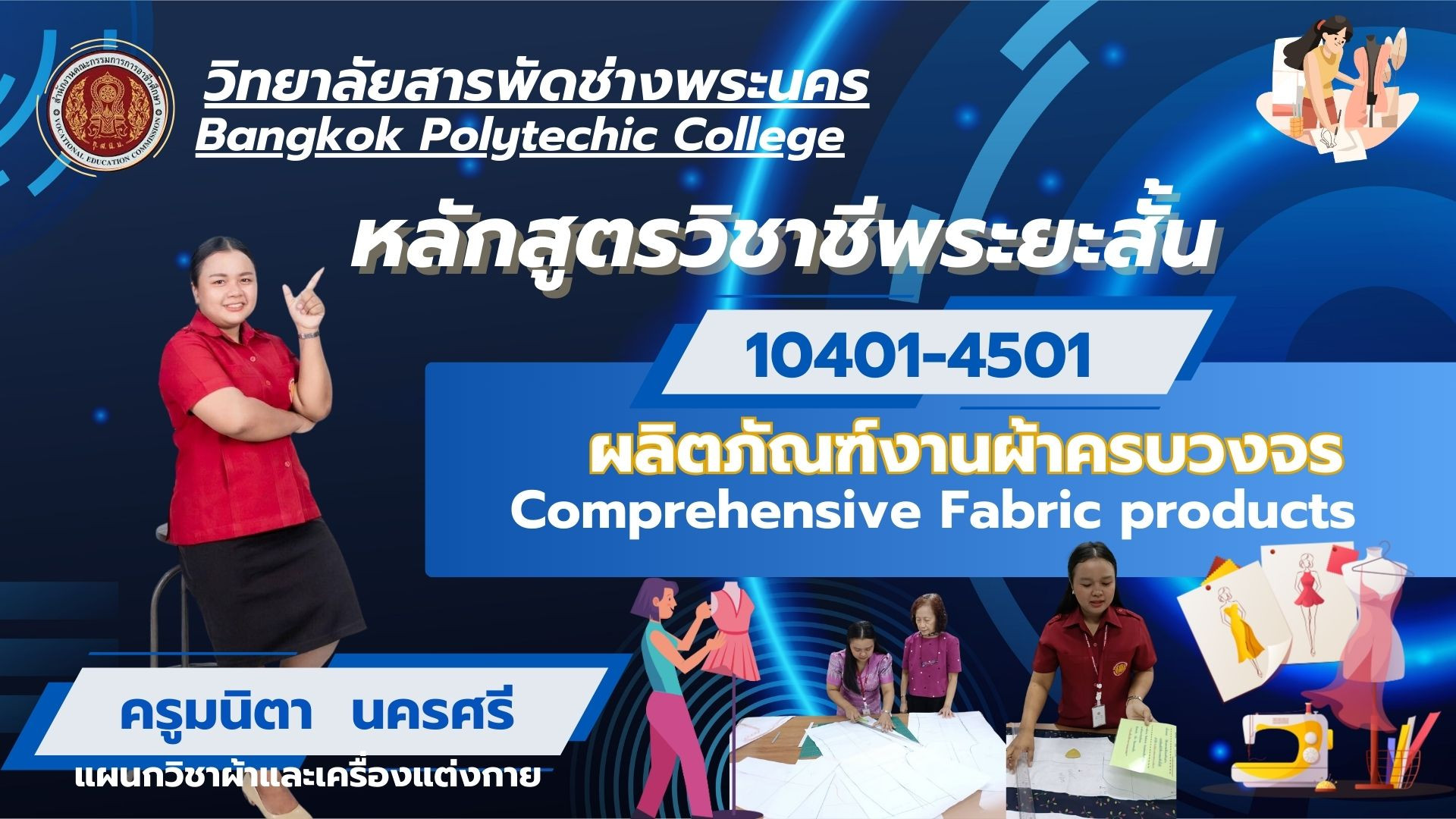 ผลิตภัณฑ์งานผ้าครบวงจร