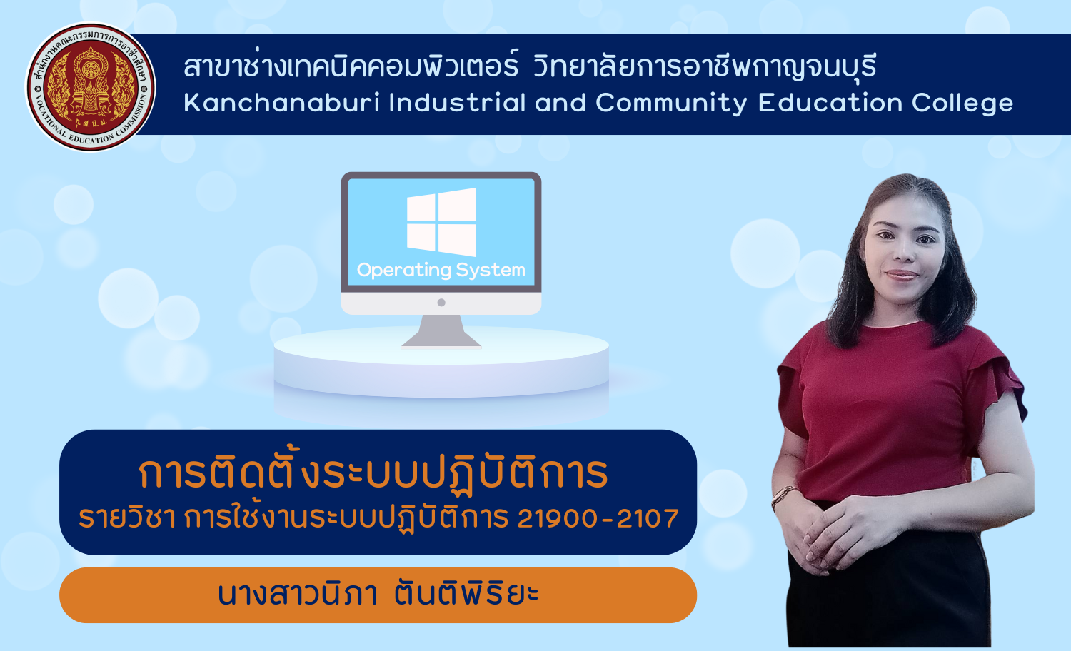 การใช้งานระบบปฏิบัติการ