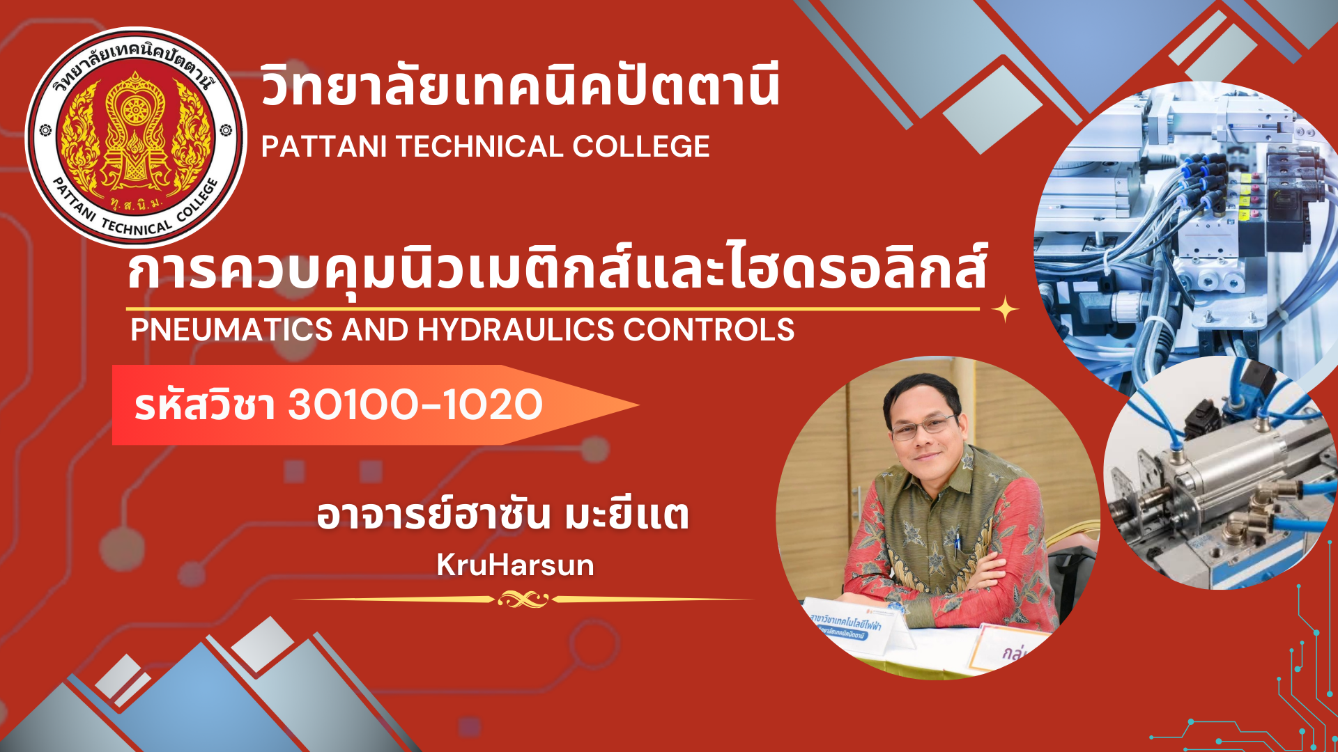 การควบคุมนิวแมติกส์และไฮดรอลิกส์