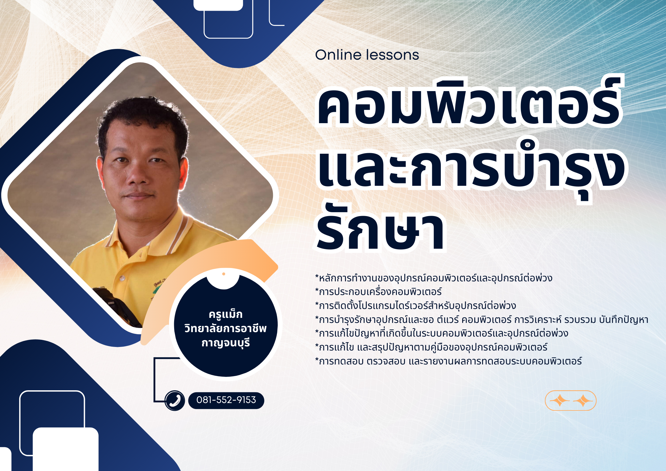 คอมพิวเตอร์และการบํารุงรักษา