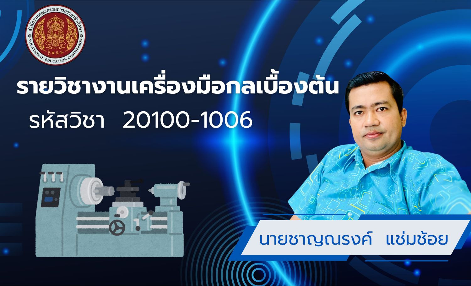 งานเครื่องมือกลเบื้องต้น