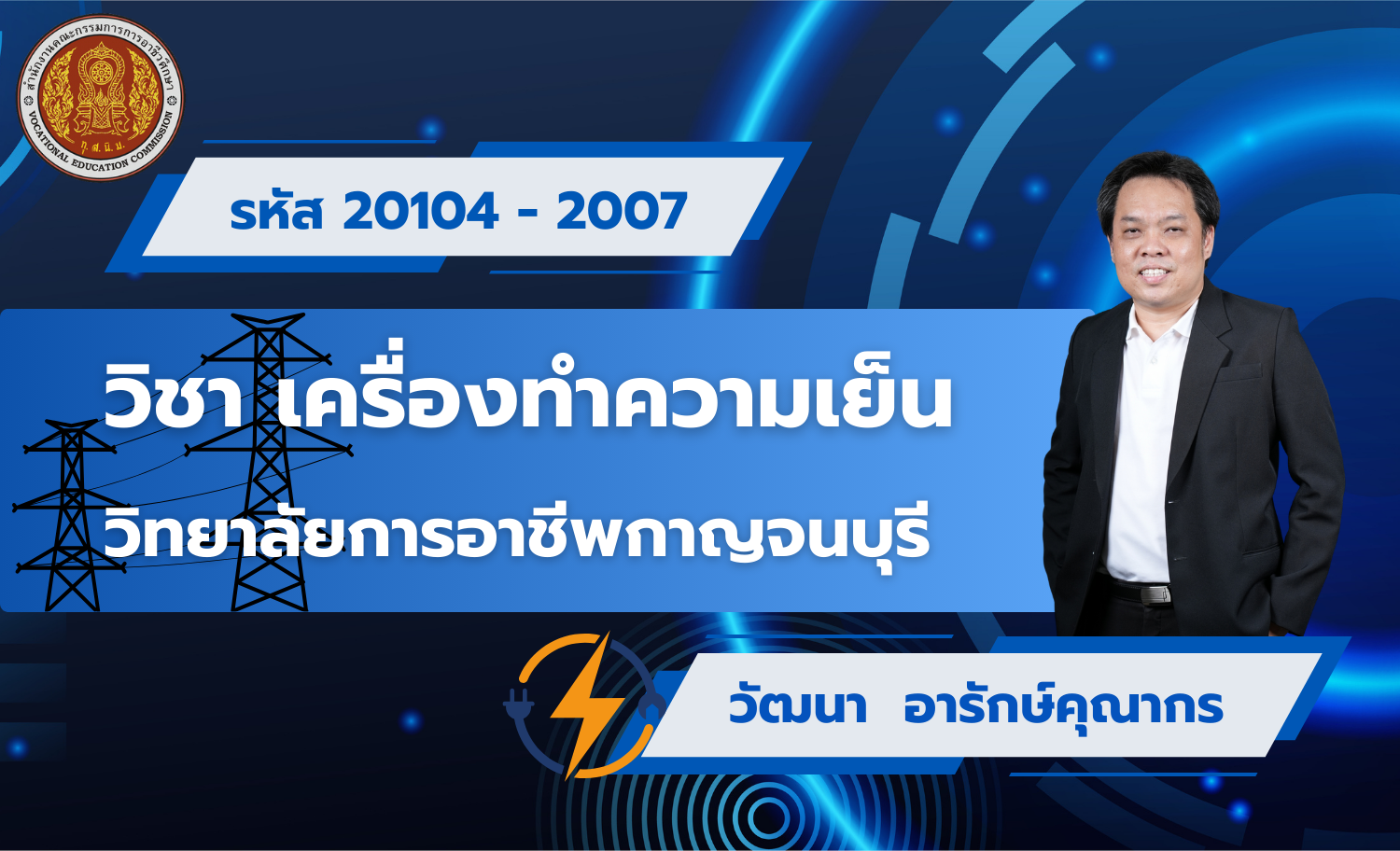 เครื่องทำความเย็น