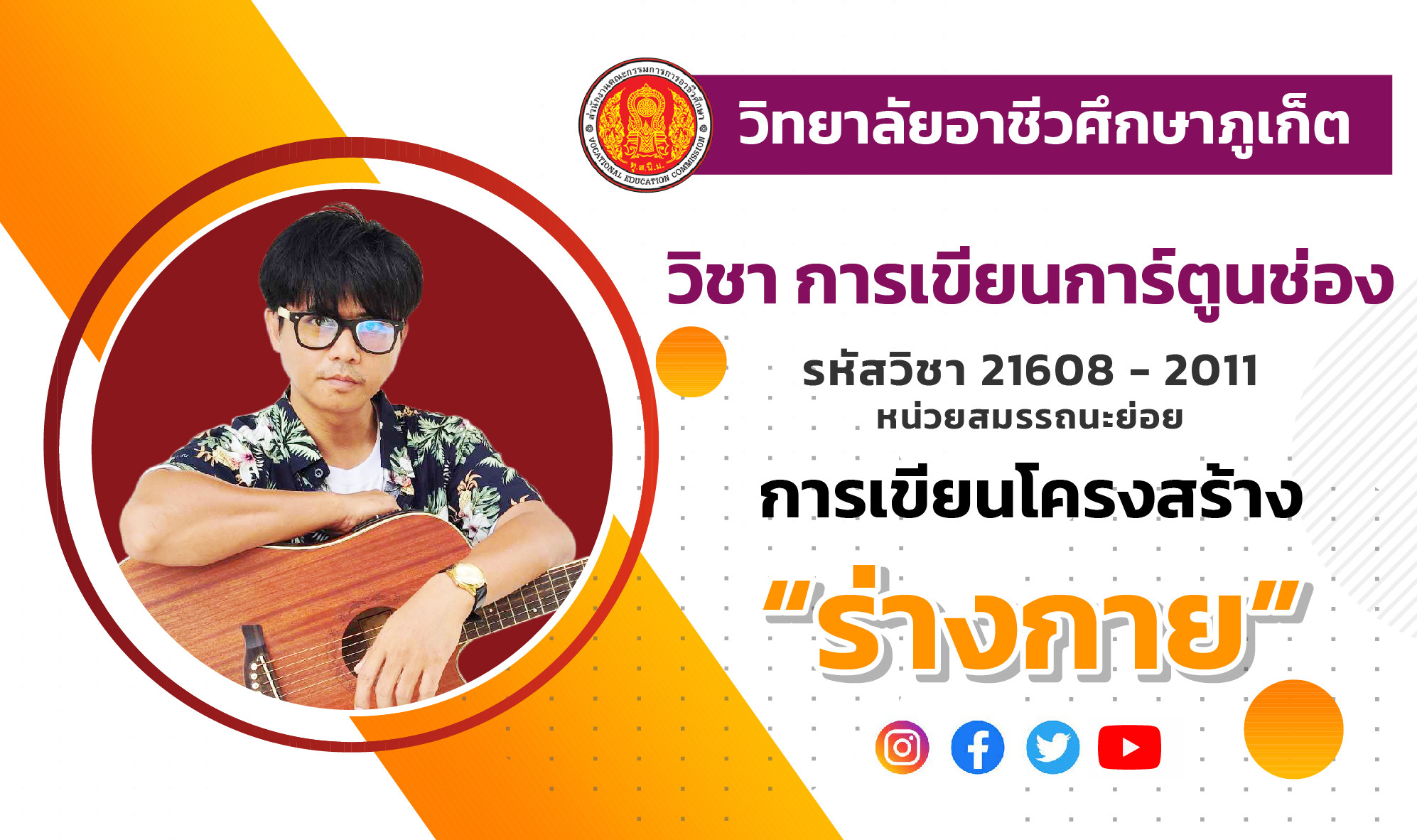 การเขียนโครงสร้างร่างกาย