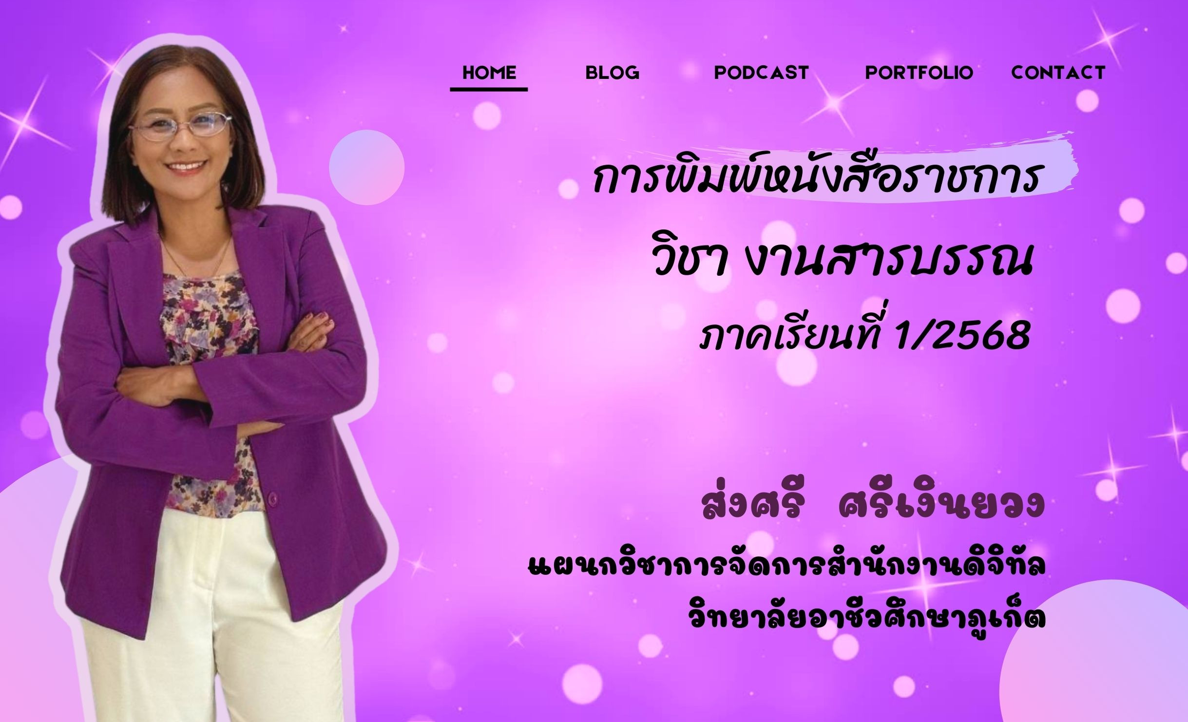 การพิมพ์หนังสือราชการ
