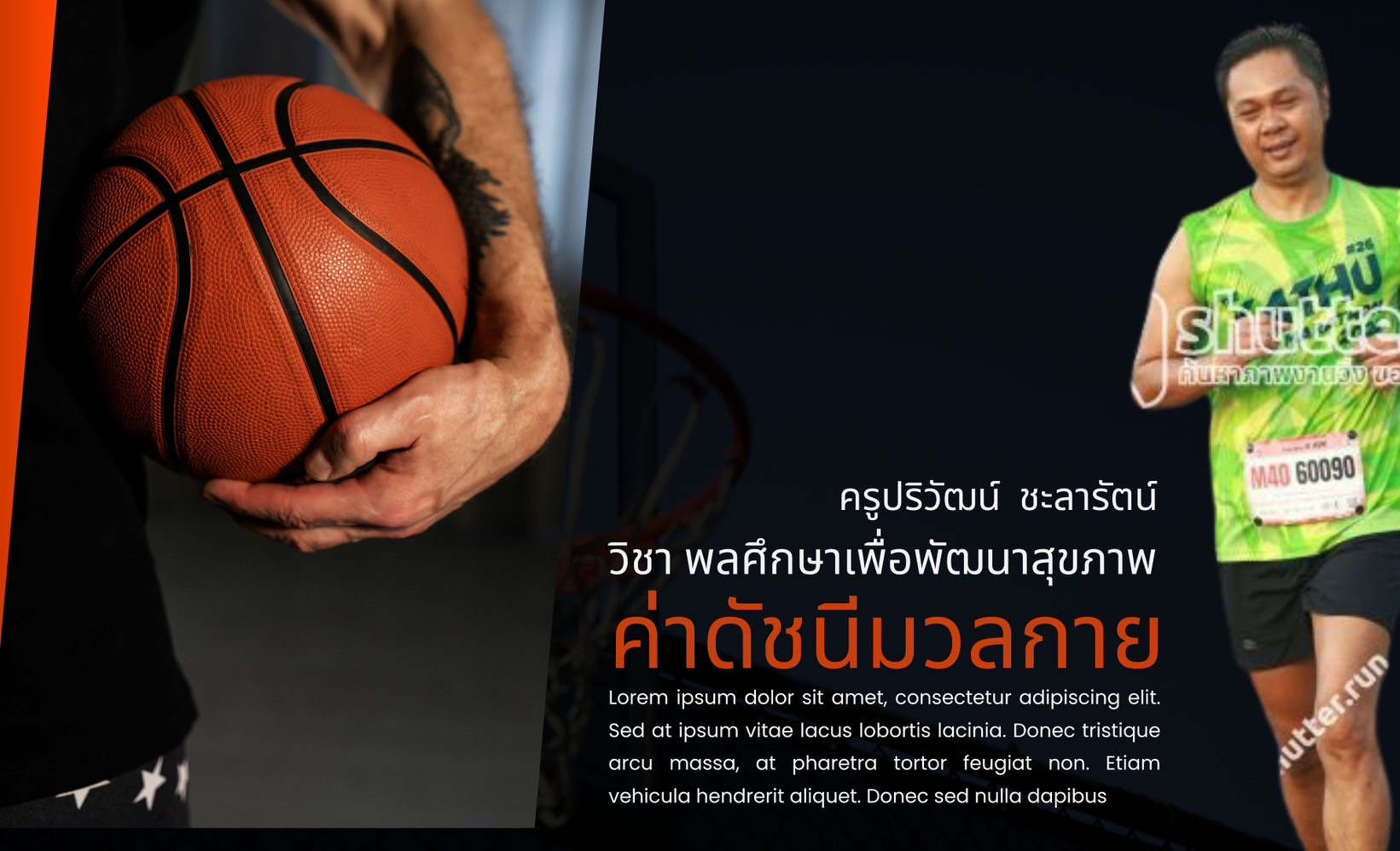 ดัชนีมวลกาย