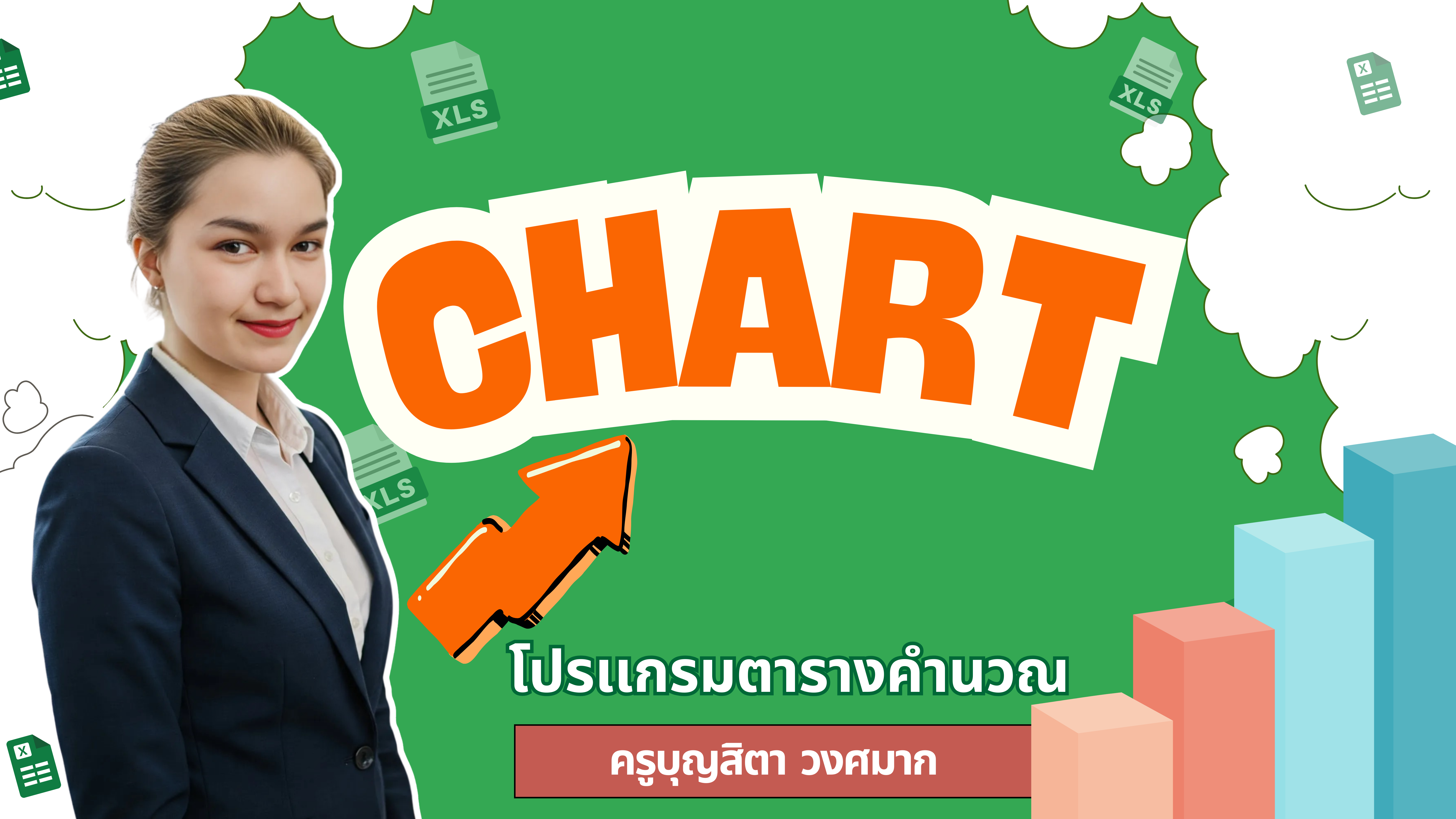 การสร้างกราฟ