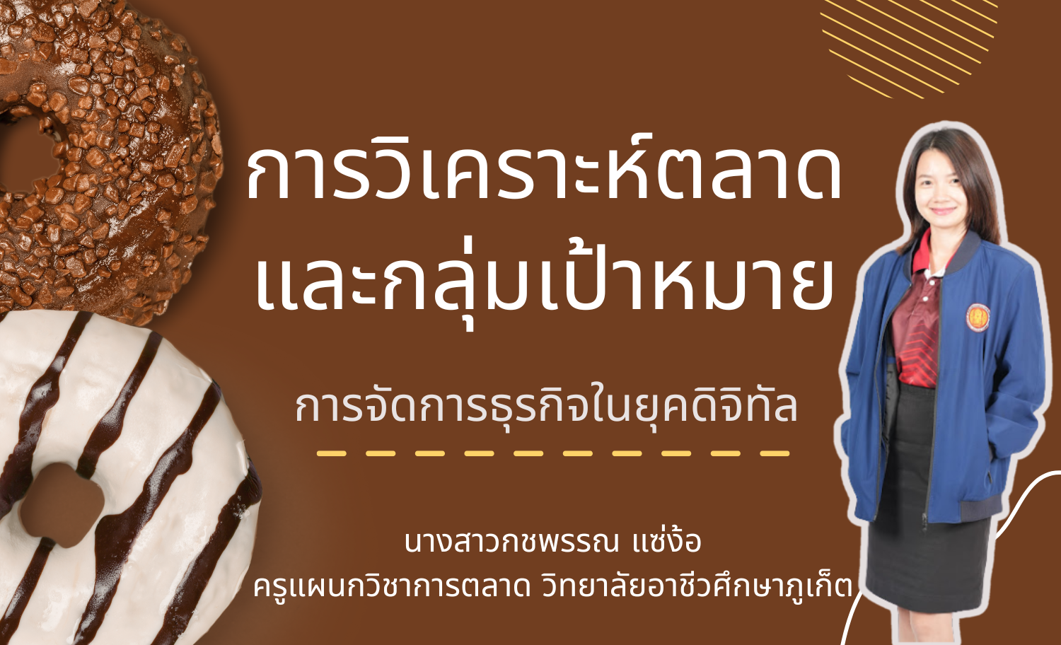 การวิเคราะห์ตลาดและกลุ่มเป้าหมาย