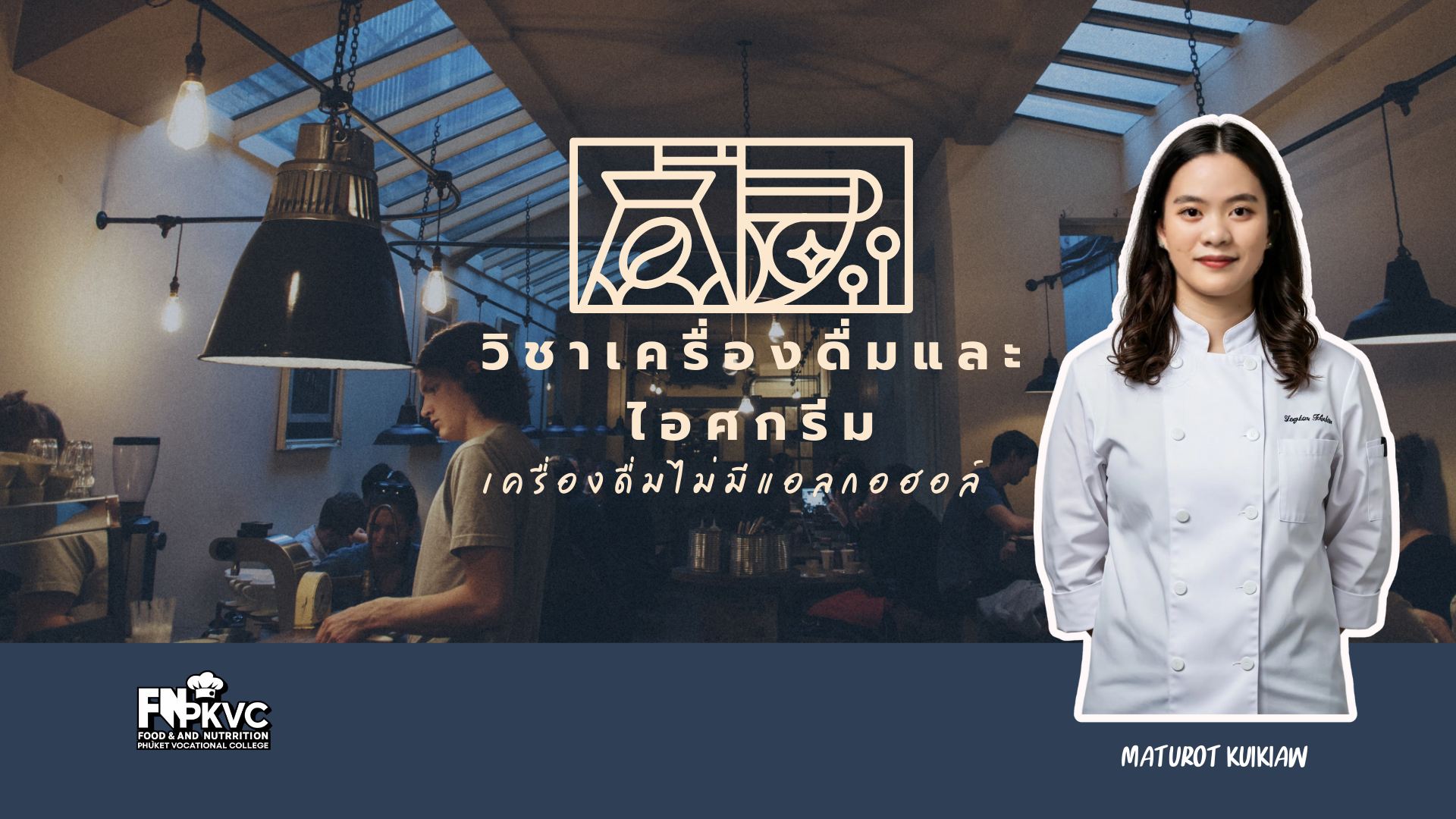 เครื่องดื่มไม่มีแอลกอฮอล์