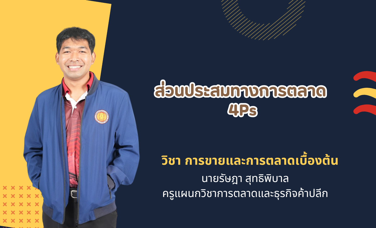 ส่วนประสมทางการตลาด 4P
