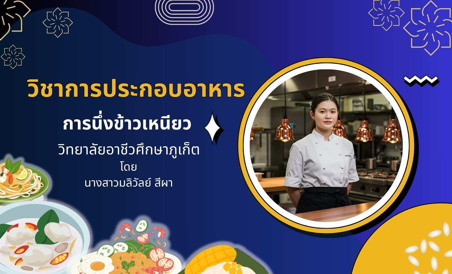 การนึ่งข้าวเหนียว