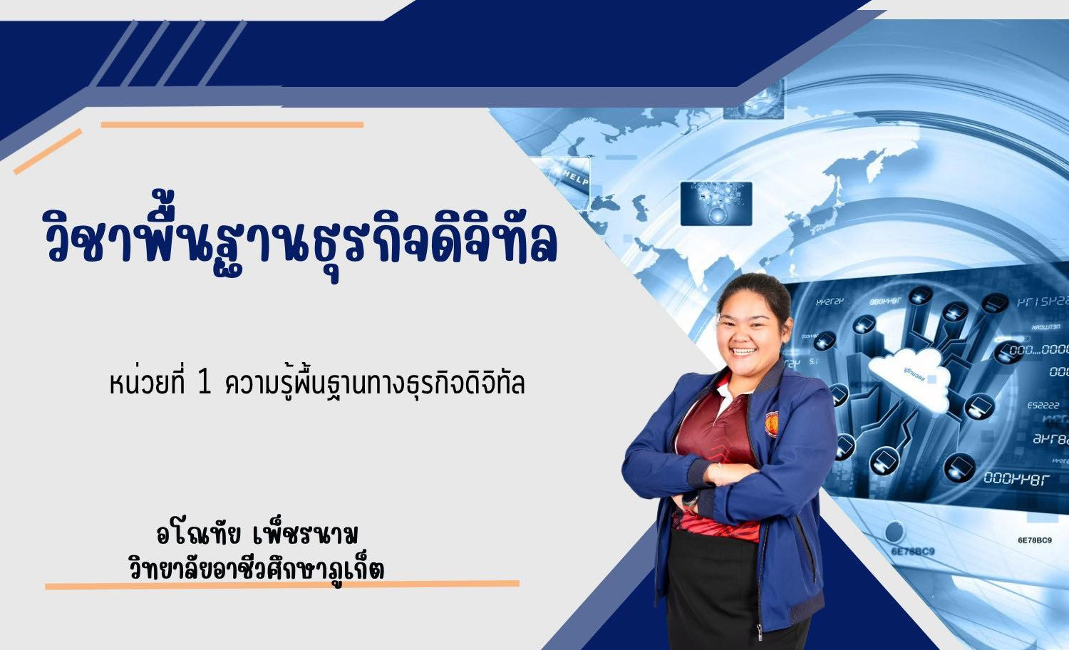 พื้นฐานธุรกิจ