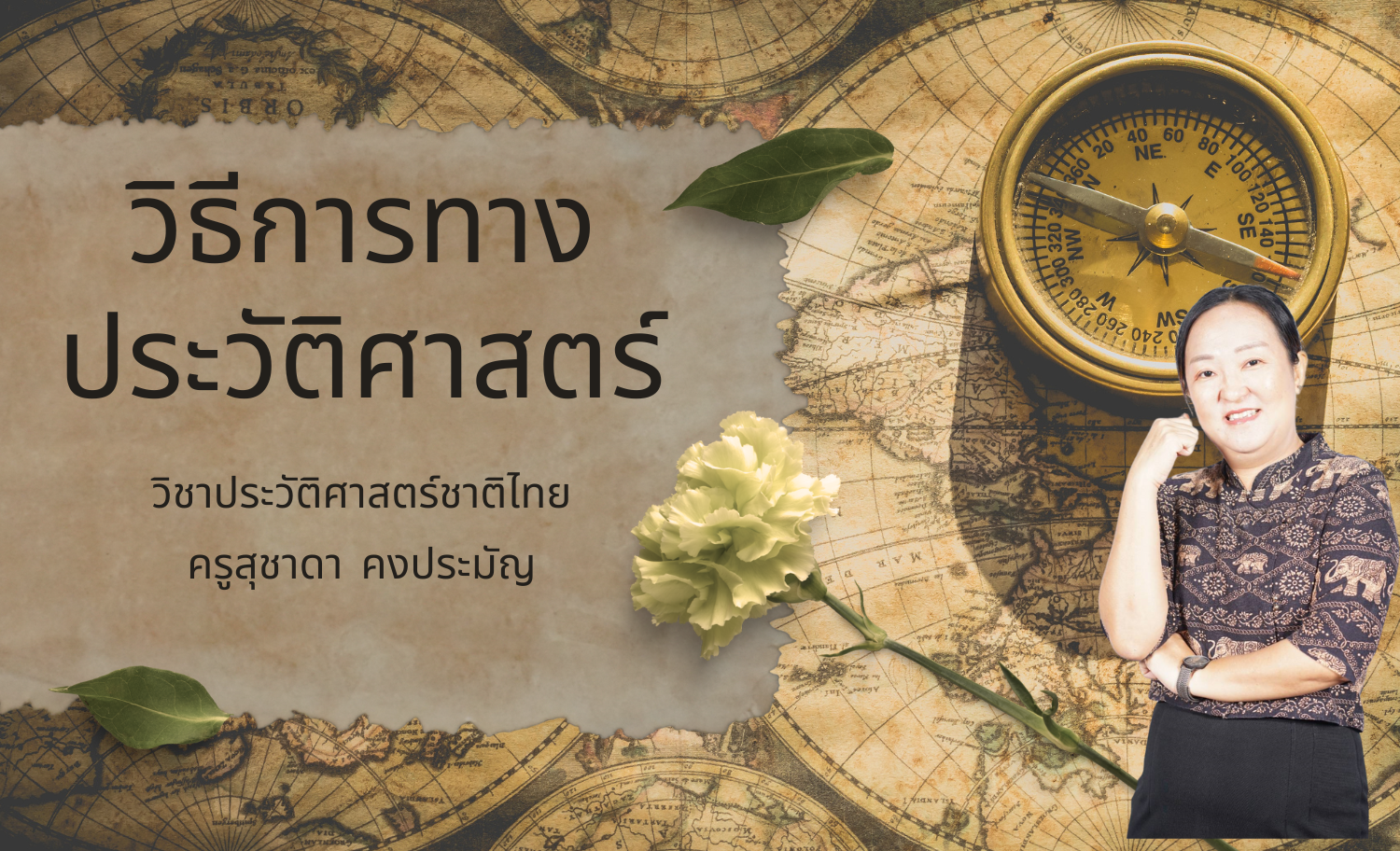 วิธีการทางประวัติศาสตร์