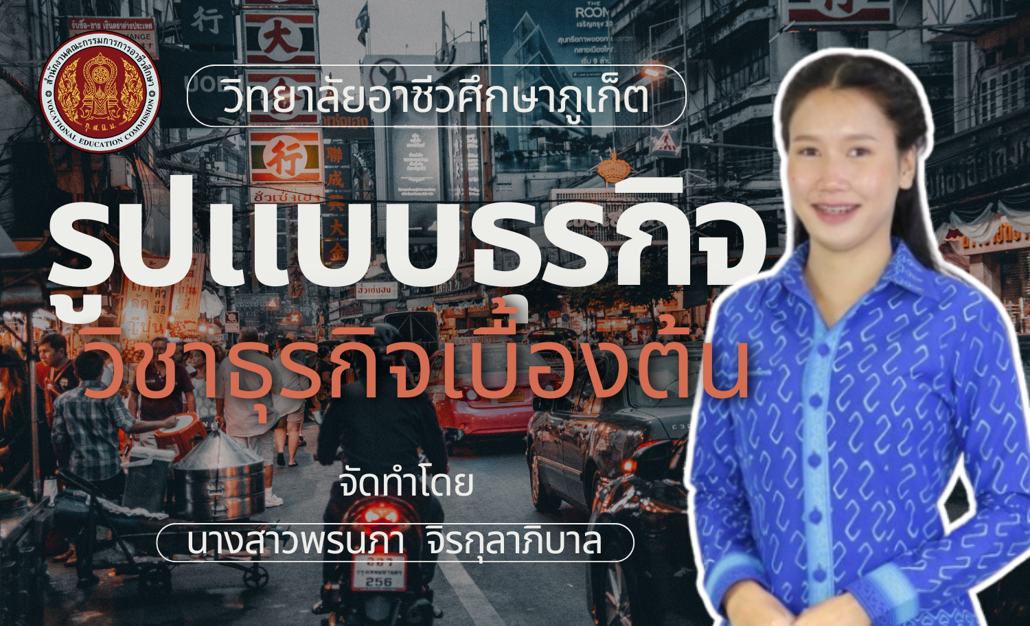รูปแบบธุรกิจ