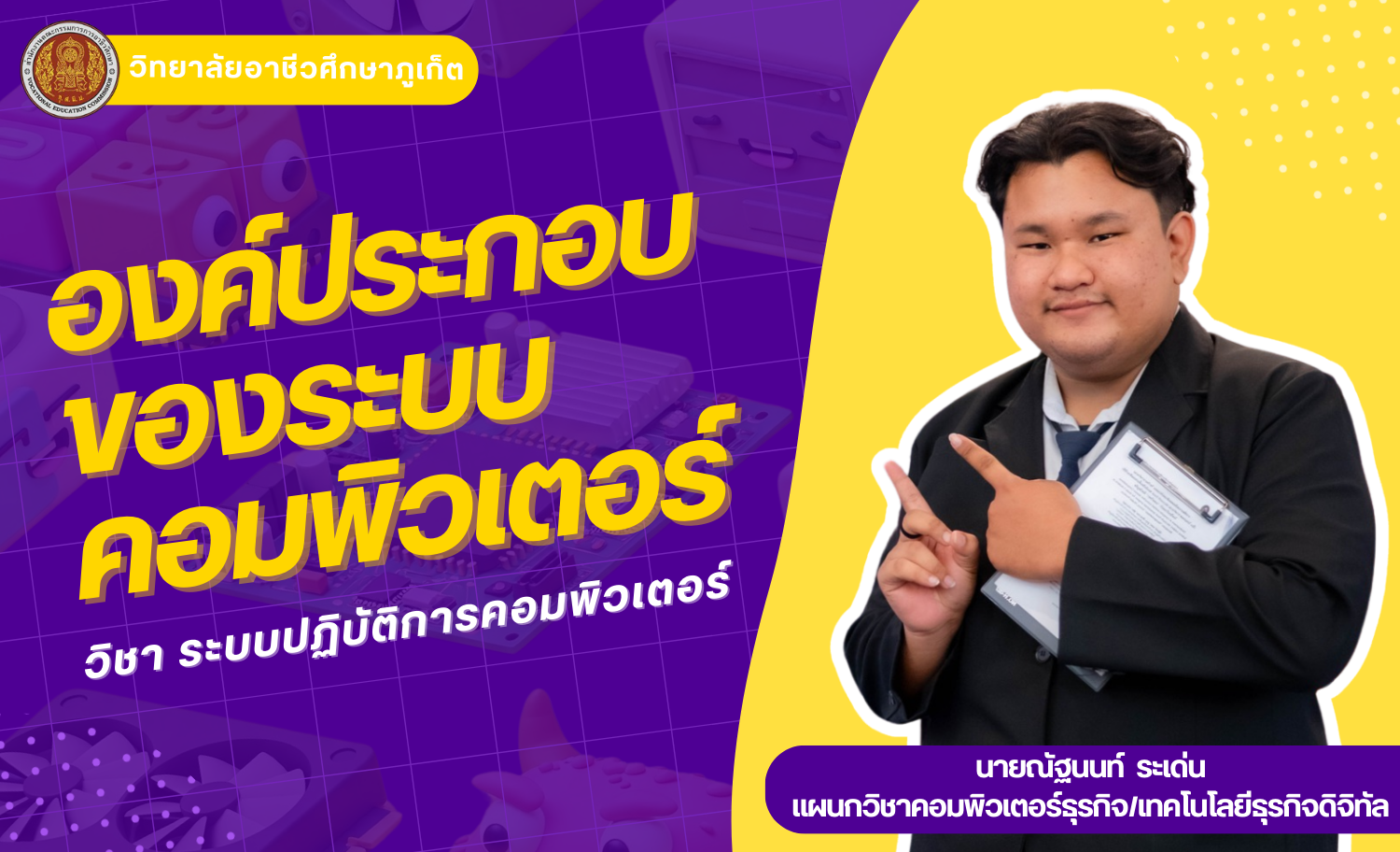 องค์ประกอบของระบบคอมพิวเตอร์