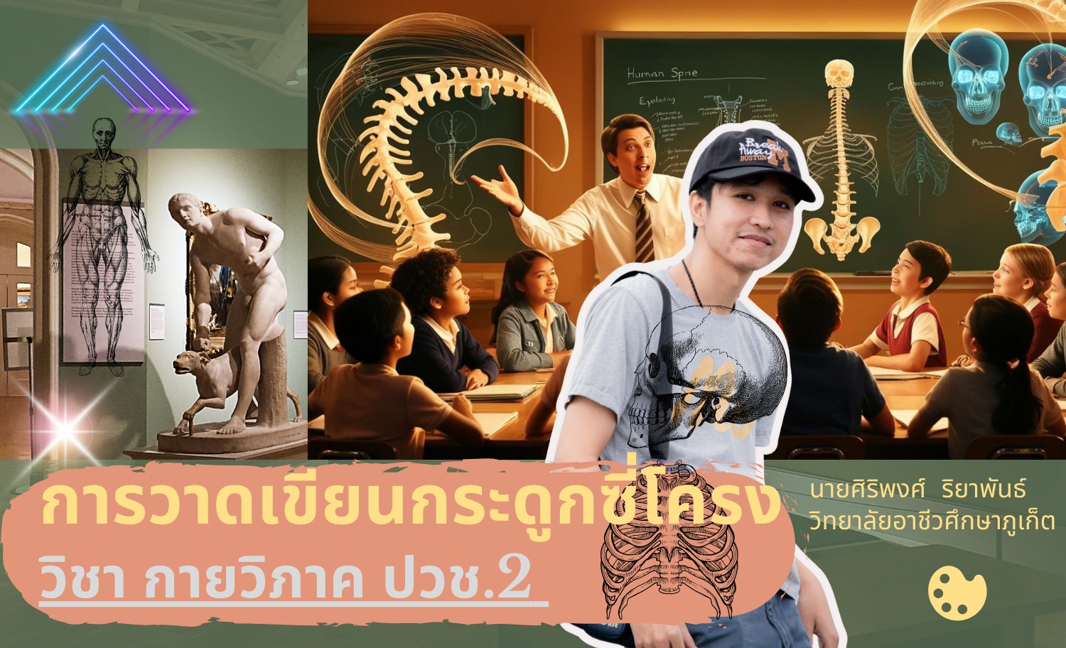 การวาดเขียนกระดูกซีโครง