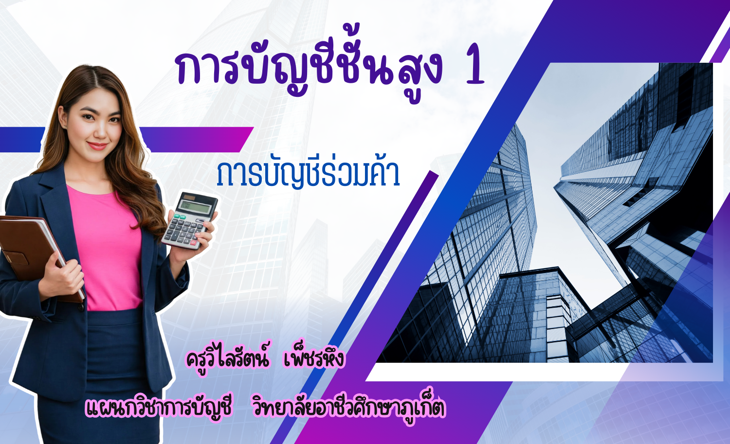 การบัญชีร่วมค้า