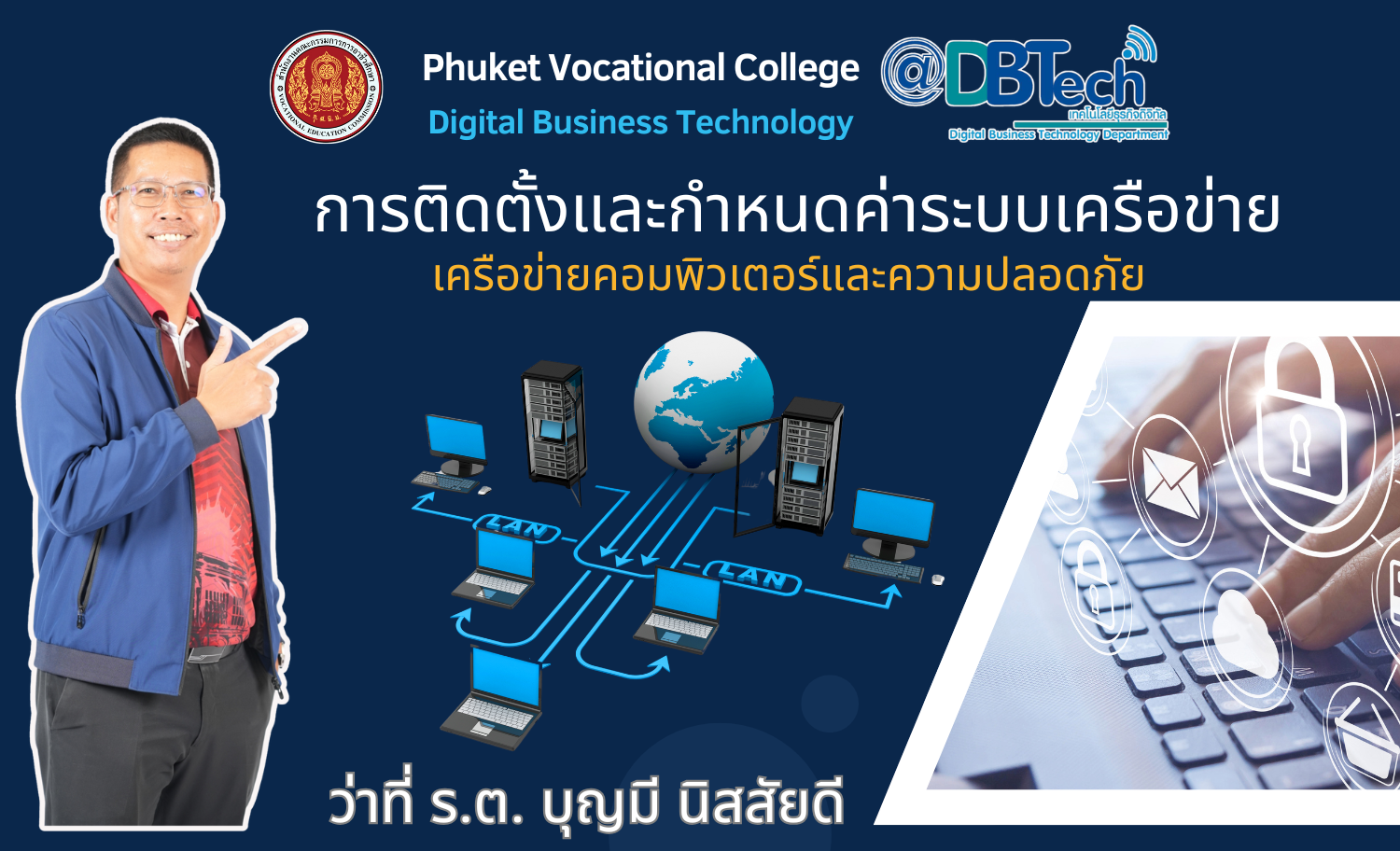 การติดตั้งและกำหนดค่าระบบเครือข่าย