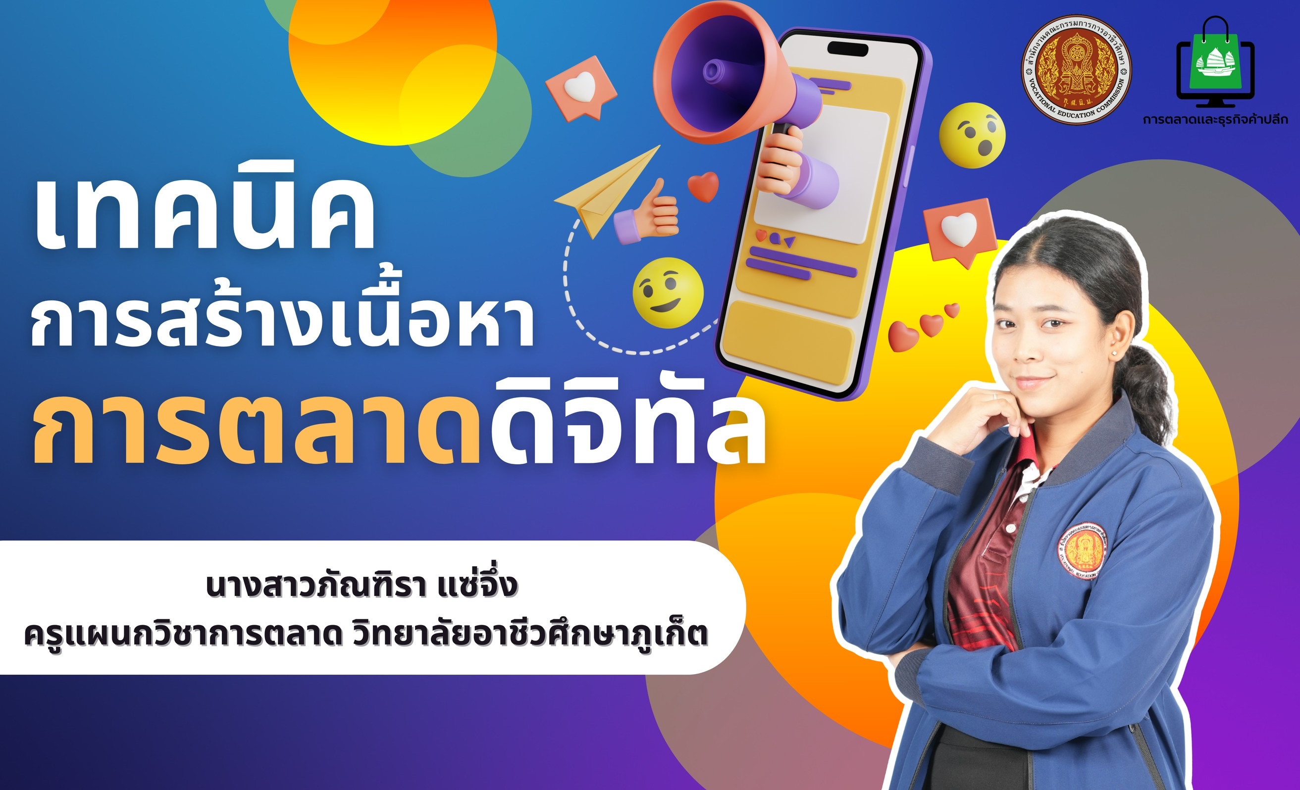 เทคนิคการสร้างเนื้อหาการตลาดดิจิทัล
