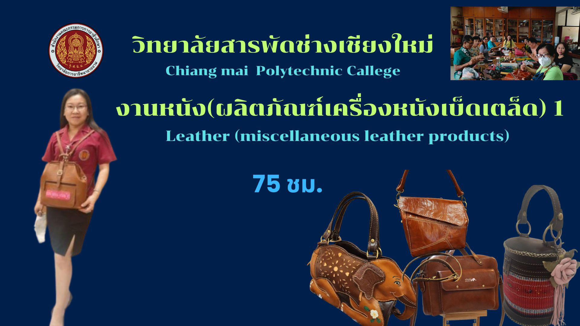 งานหนัง(ผลิตภัณเครื่องหนังเบ็ดเตล็ด) 1