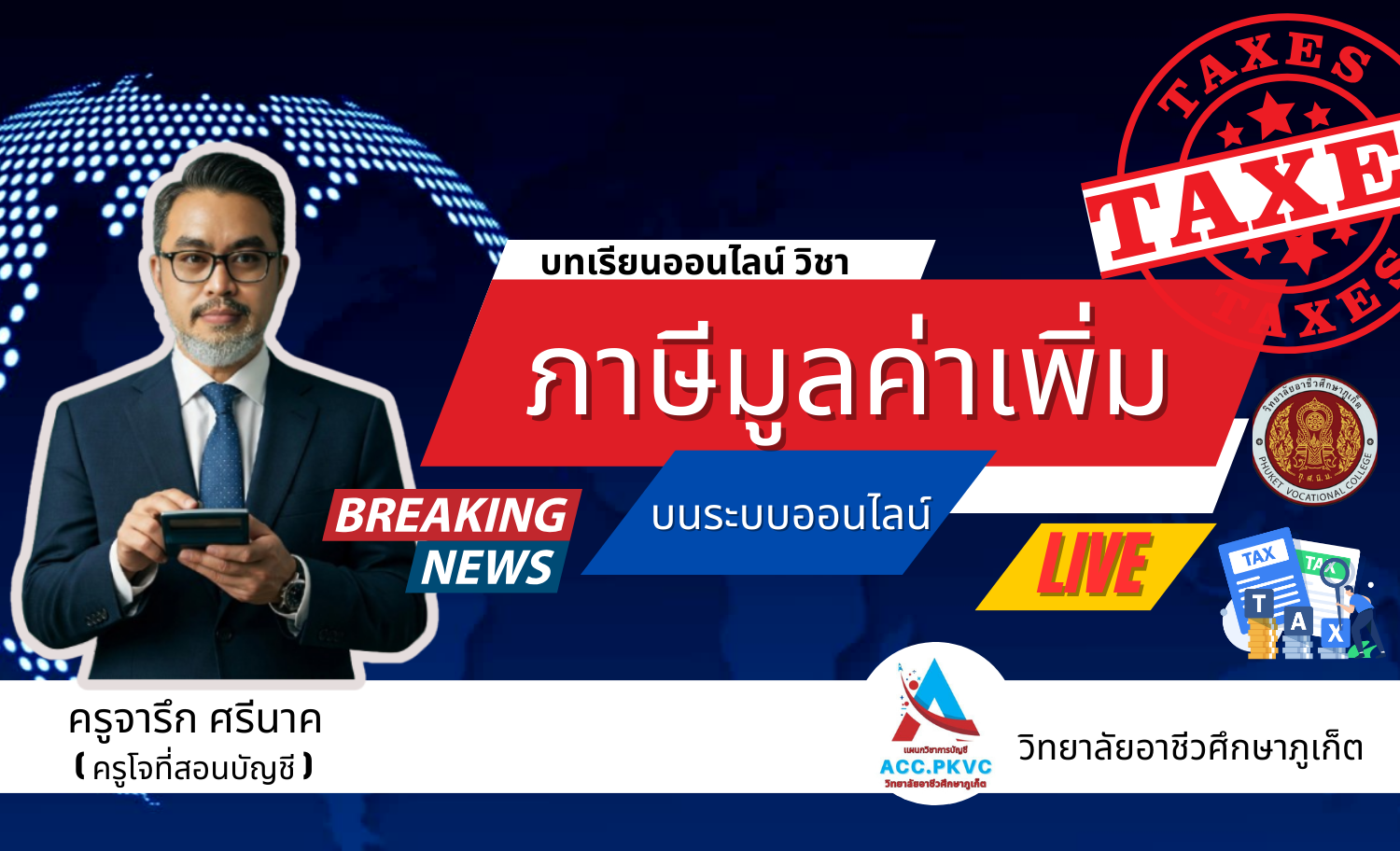 ภาษีมูลค่าเพิ่มบนระบบออนไลน์