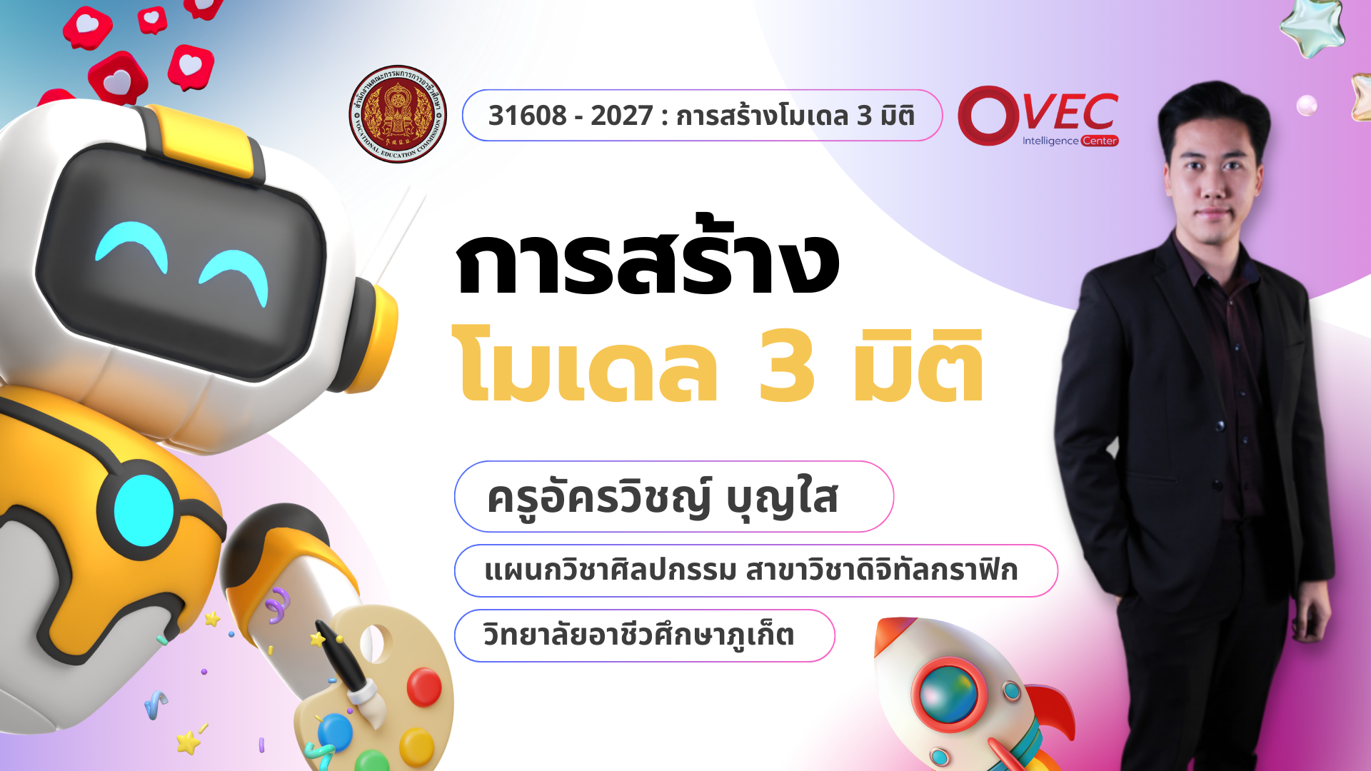 การสร้างโมเดล 3 มิติ