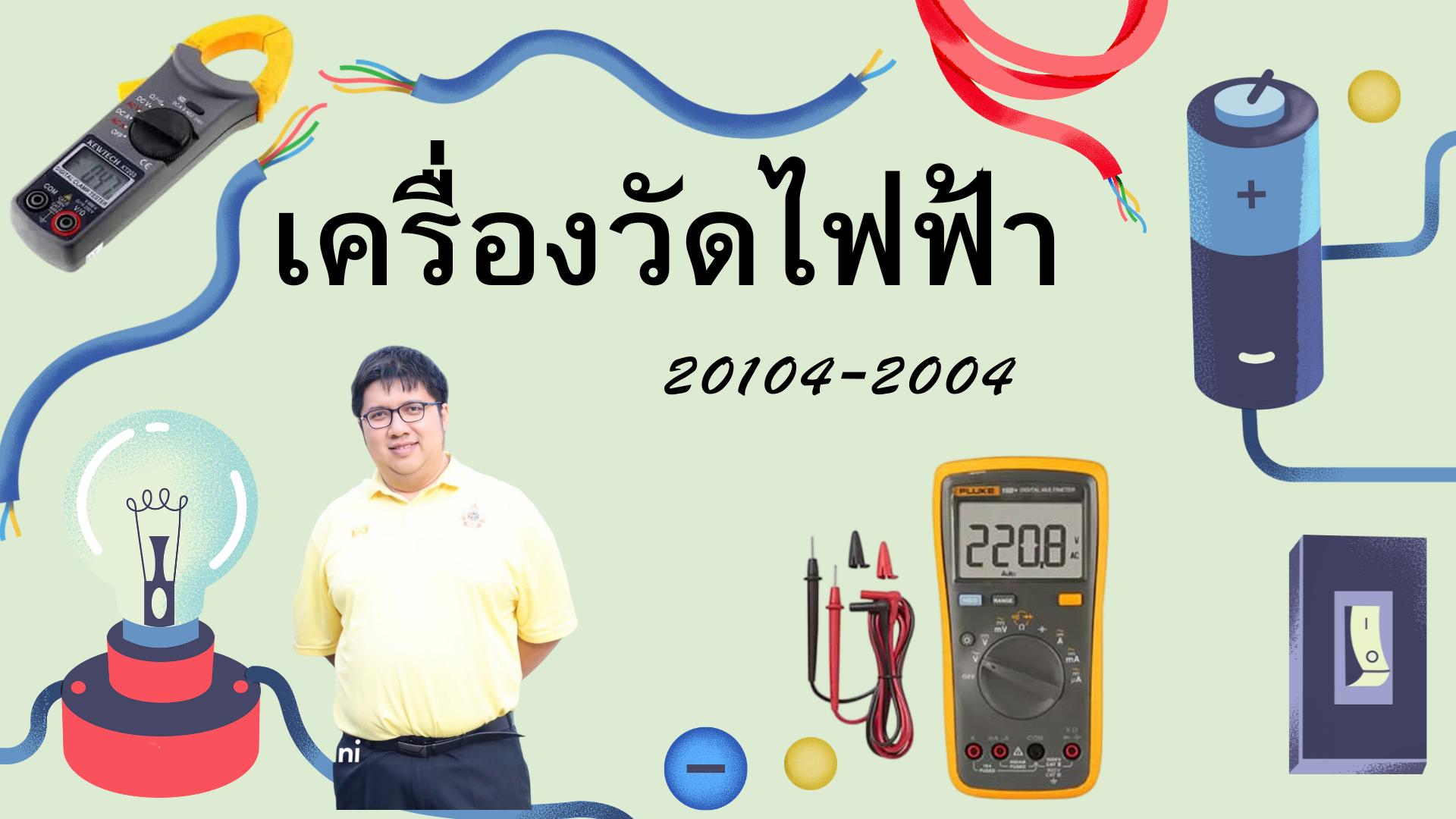 เครื่องวัดไฟฟ้า