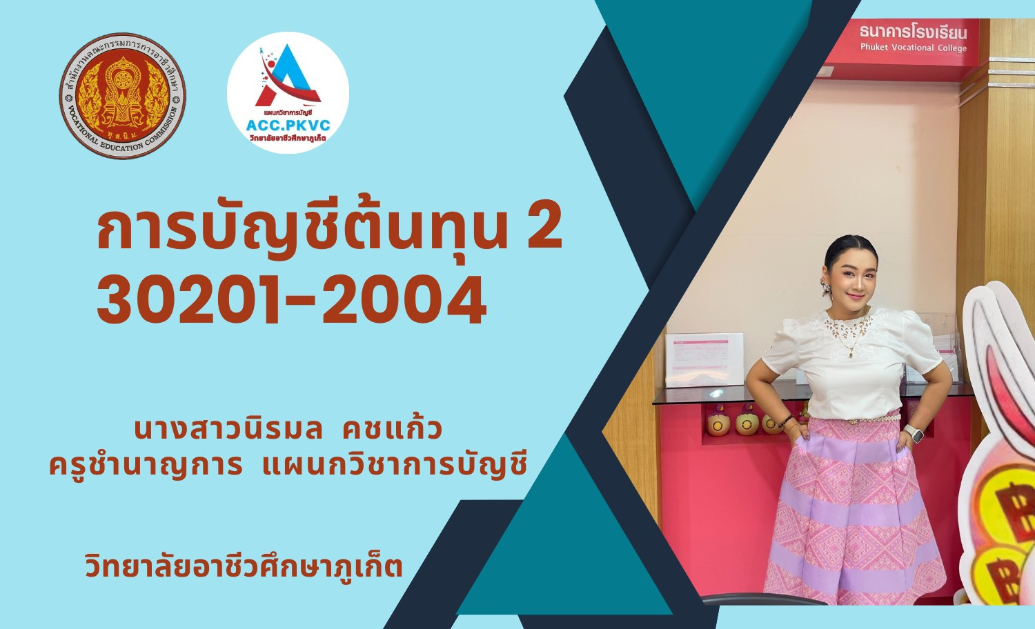 การบัญชีต้นทุน  2