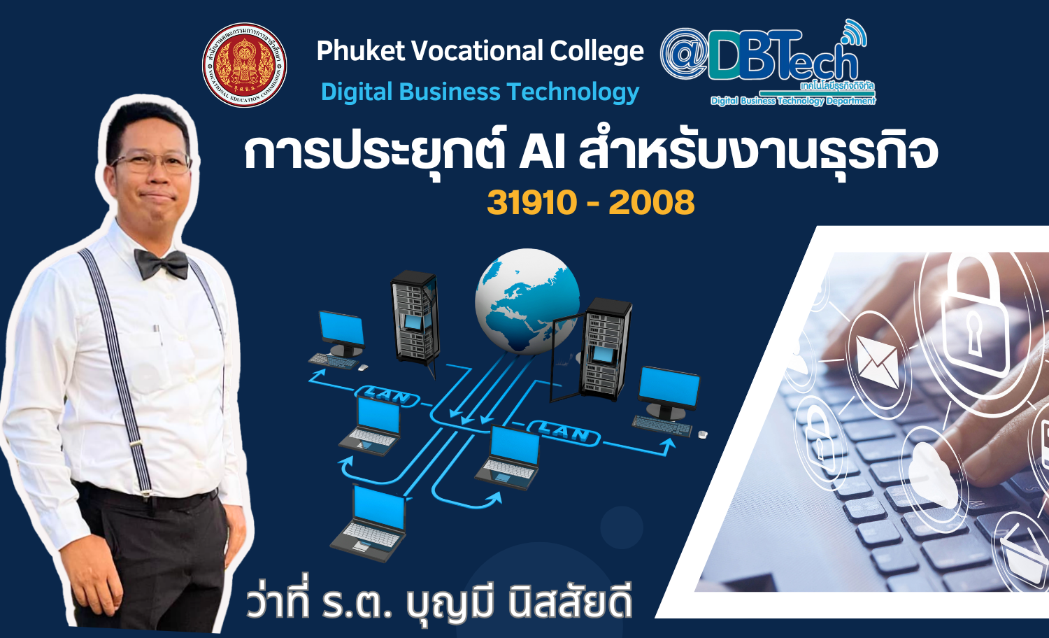 การประยุกต์ Ai สำหรับงานธุรกิจ