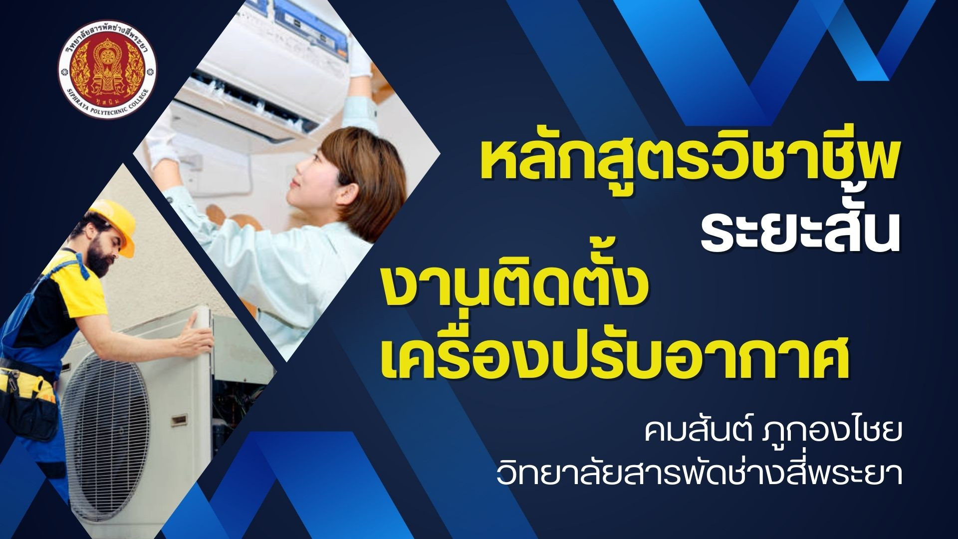 งานติดตั้งเครื่องปรับอากาศ