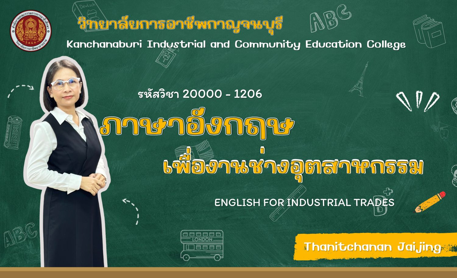 ภาษาอังกฤษเพื่องานช่างอุตสาหกรรม